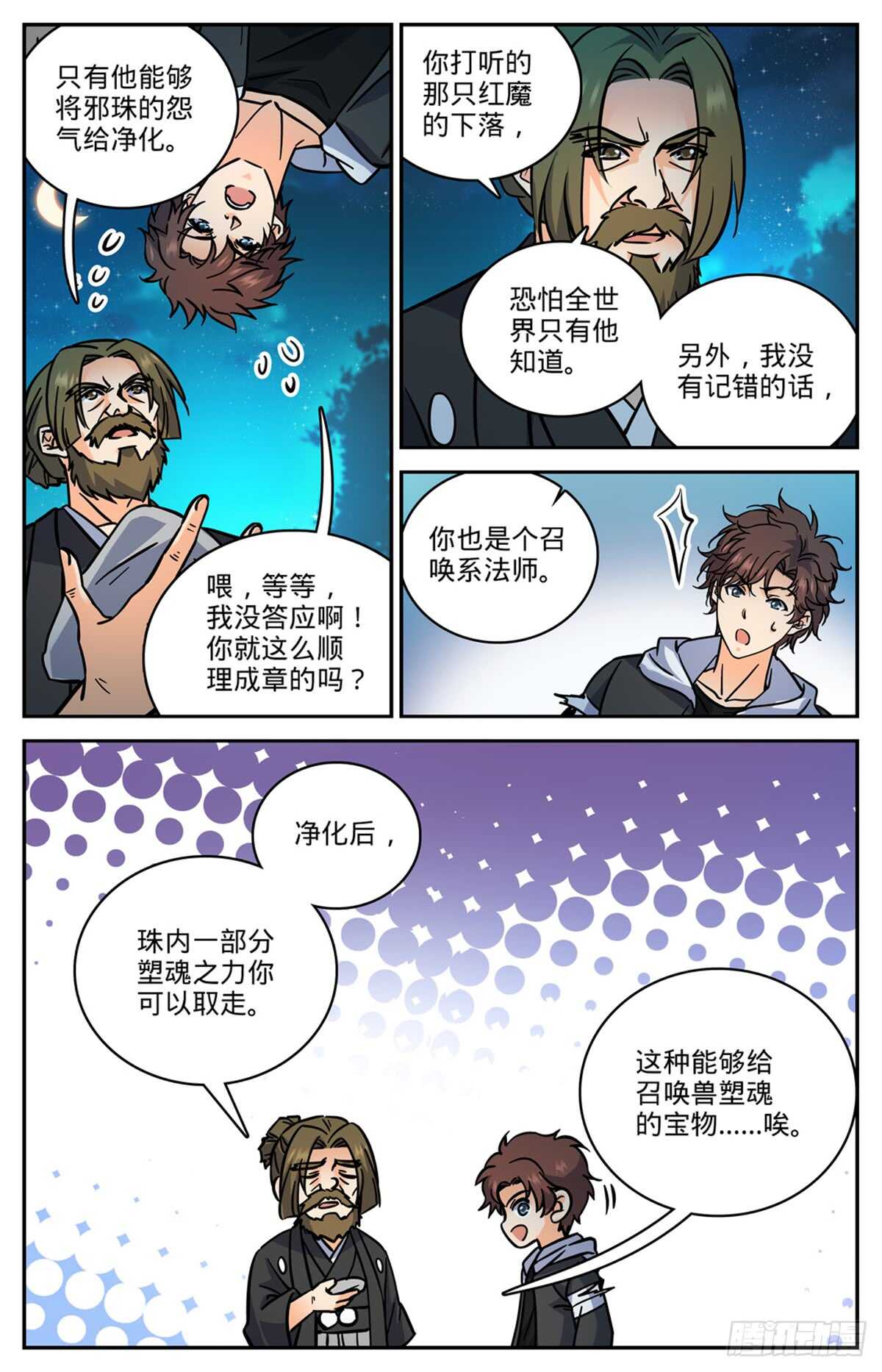 《全职法师》漫画最新章节500 夜闯东守阁免费下拉式在线观看章节第【12】张图片