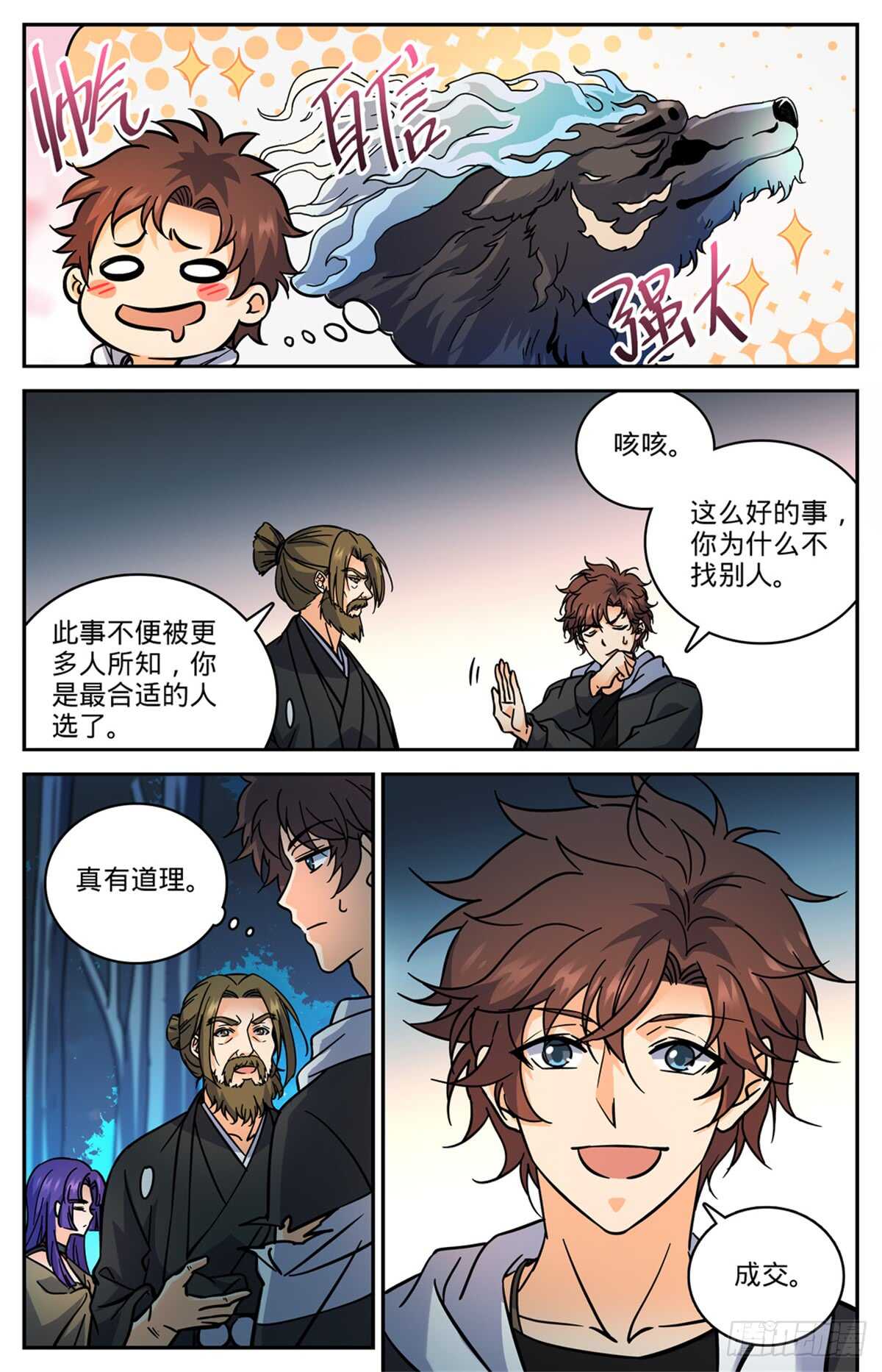 《全职法师》漫画最新章节500 夜闯东守阁免费下拉式在线观看章节第【13】张图片