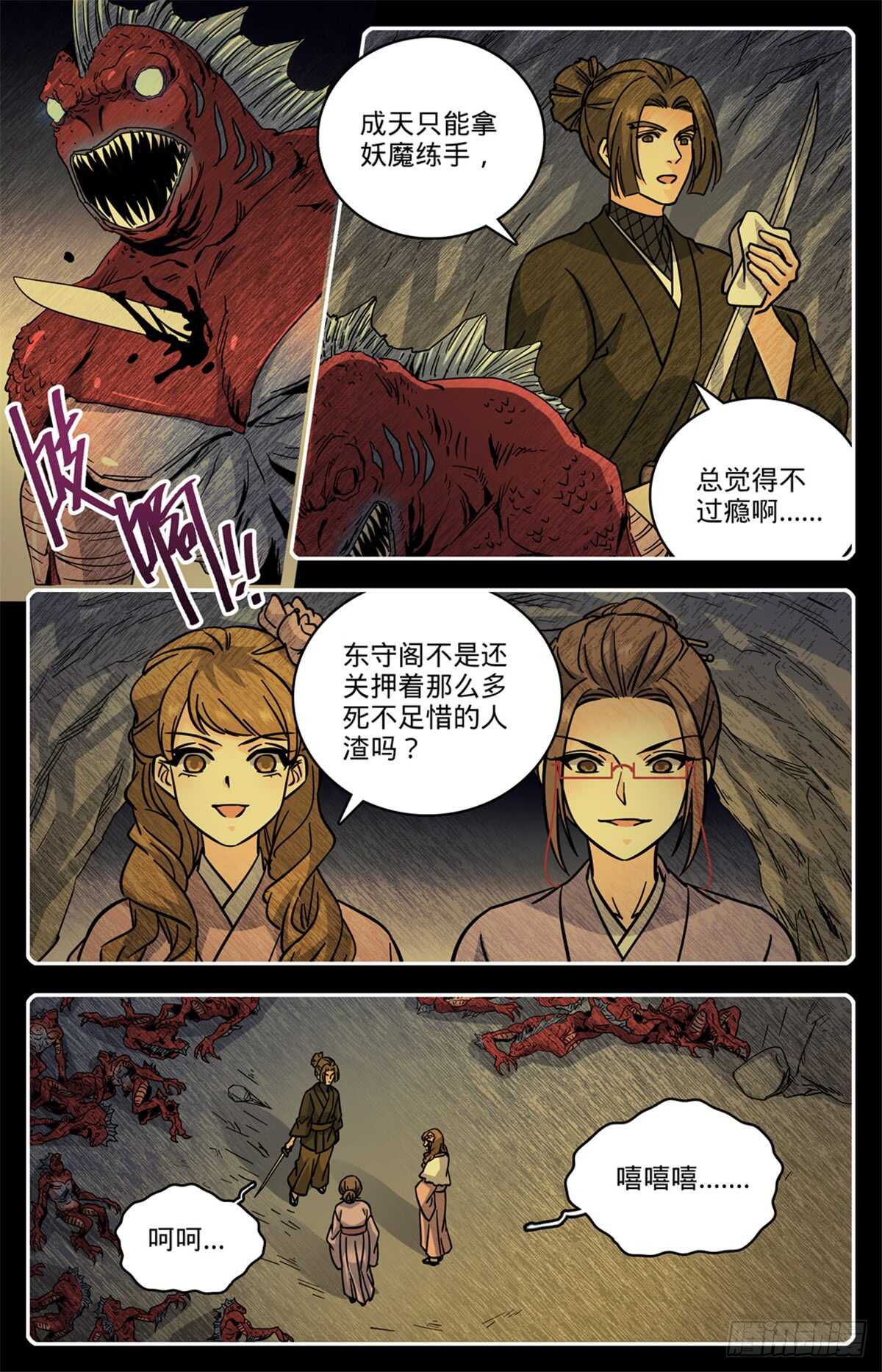 《全职法师》漫画最新章节500 夜闯东守阁免费下拉式在线观看章节第【6】张图片