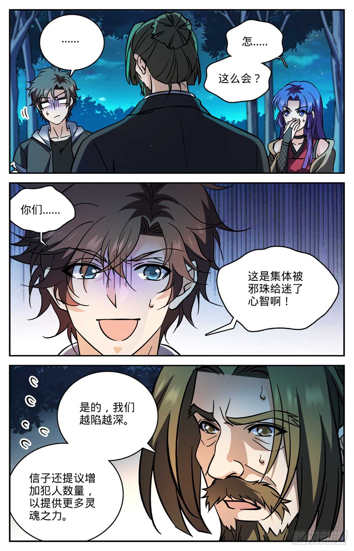 《全职法师》漫画最新章节500 夜闯东守阁免费下拉式在线观看章节第【7】张图片