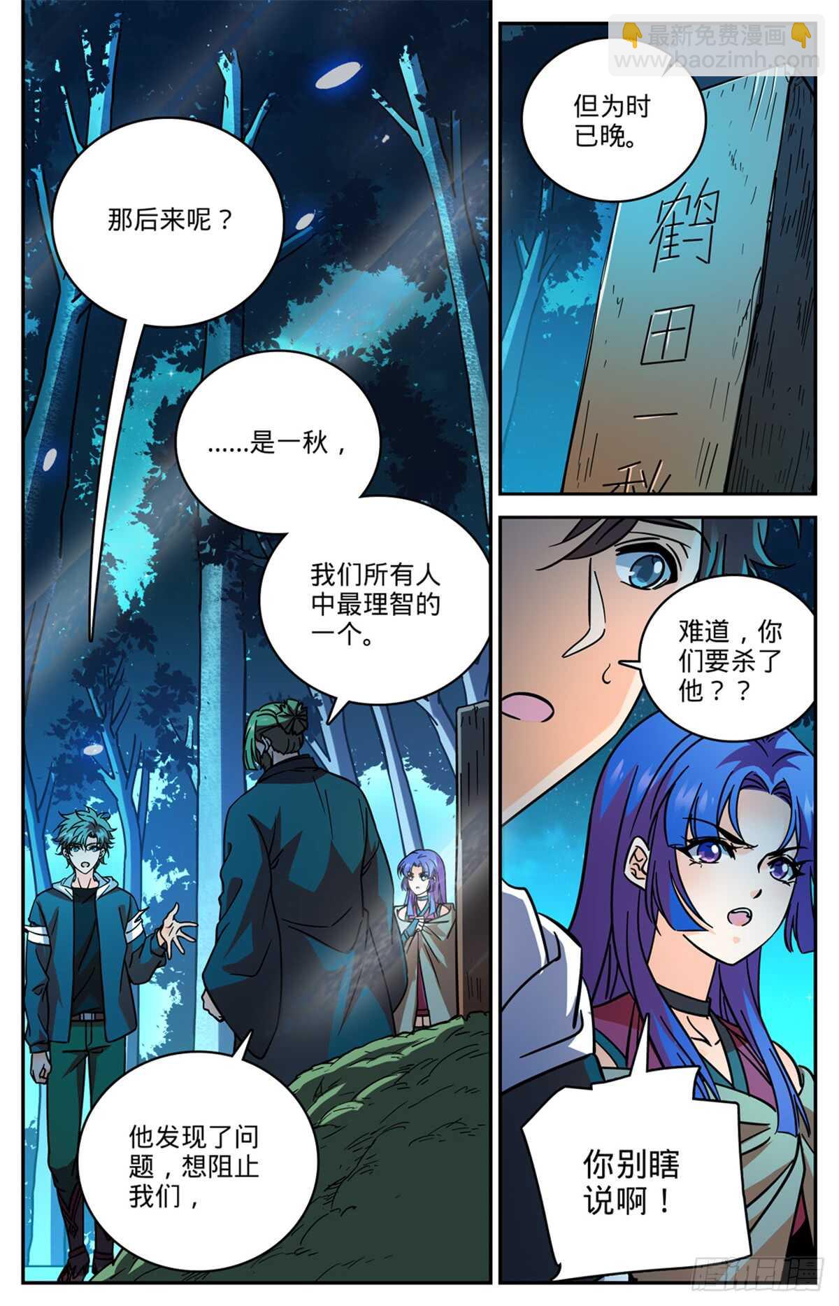 《全职法师》漫画最新章节500 夜闯东守阁免费下拉式在线观看章节第【8】张图片