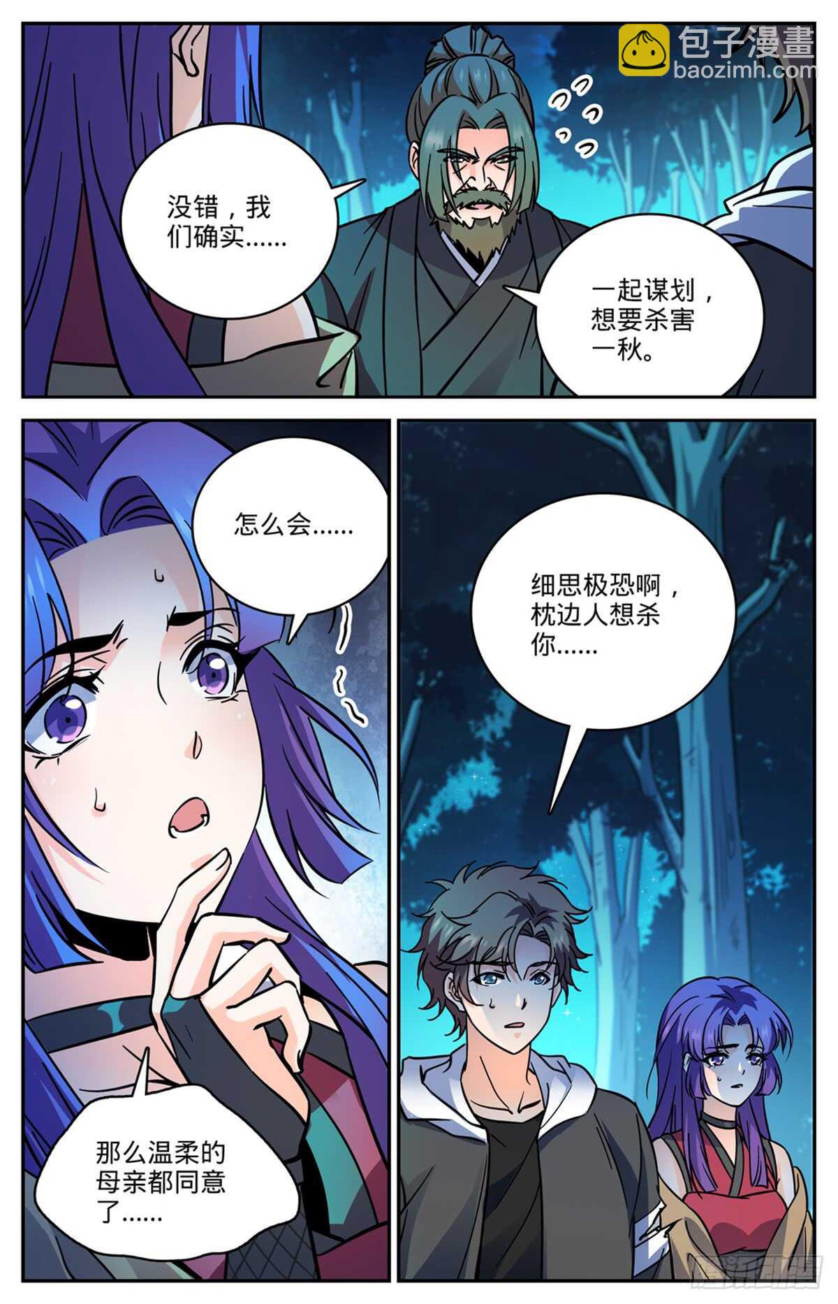 《全职法师》漫画最新章节500 夜闯东守阁免费下拉式在线观看章节第【9】张图片