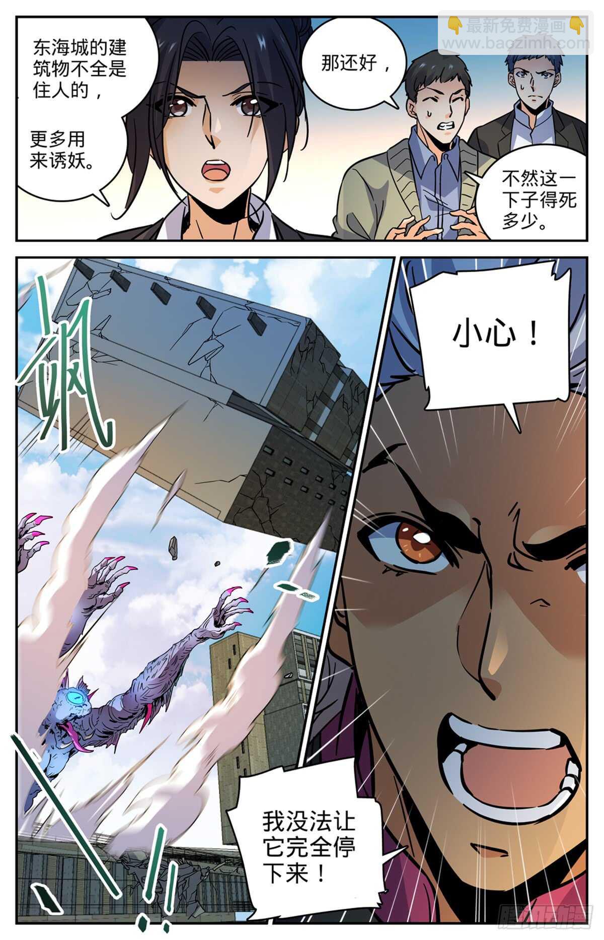 《全职法师》漫画最新章节502 凝华邪珠！免费下拉式在线观看章节第【13】张图片