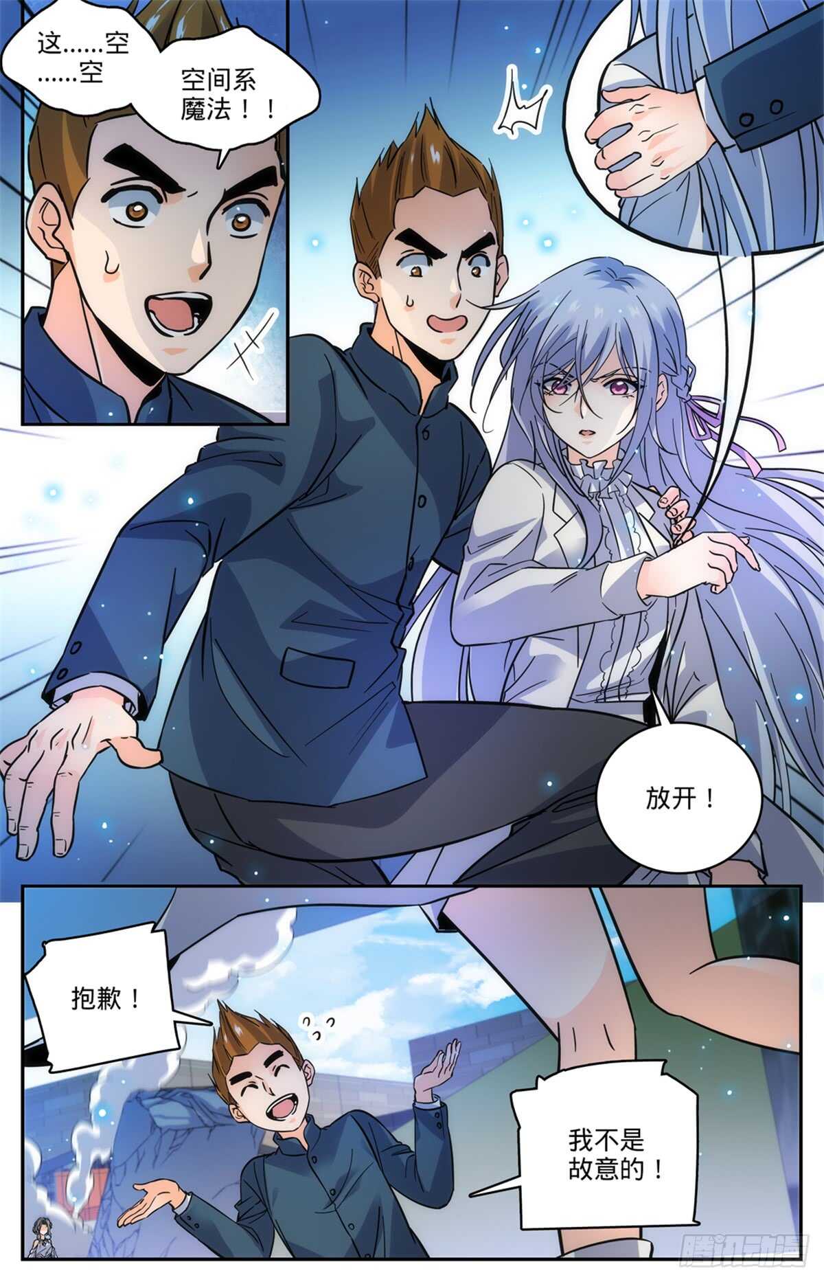 《全职法师》漫画最新章节502 凝华邪珠！免费下拉式在线观看章节第【7】张图片