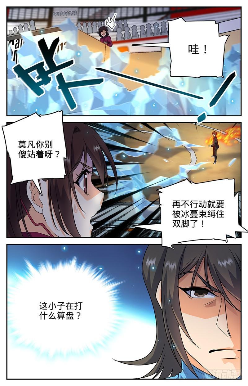 《全职法师》漫画最新章节52 魔法决斗免费下拉式在线观看章节第【10】张图片