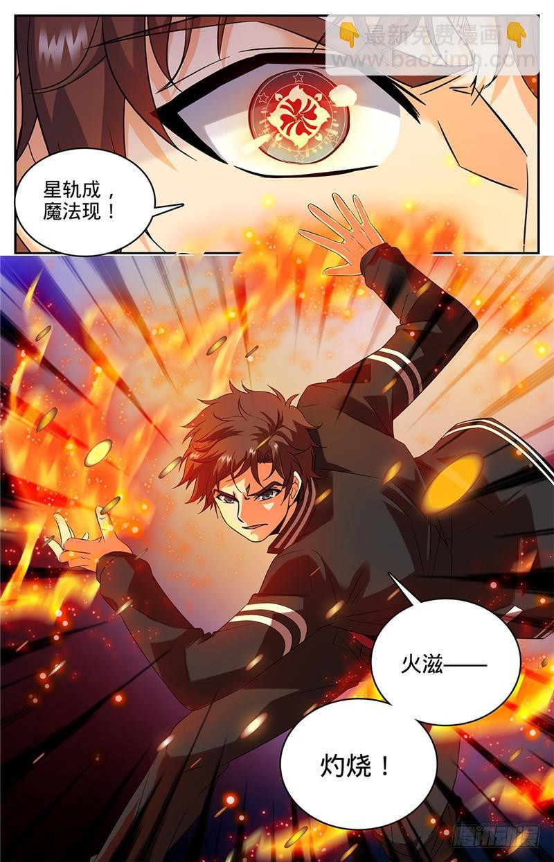 《全职法师》漫画最新章节52 魔法决斗免费下拉式在线观看章节第【6】张图片