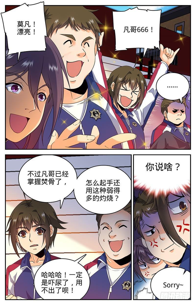 《全职法师》漫画最新章节52 魔法决斗免费下拉式在线观看章节第【7】张图片