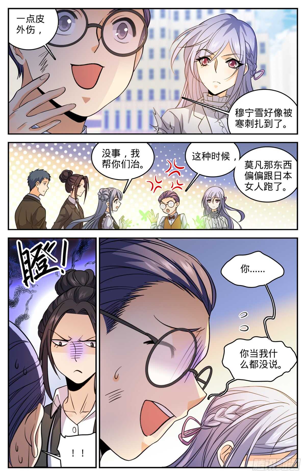 《全职法师》漫画最新章节504 寄生邪魔免费下拉式在线观看章节第【13】张图片