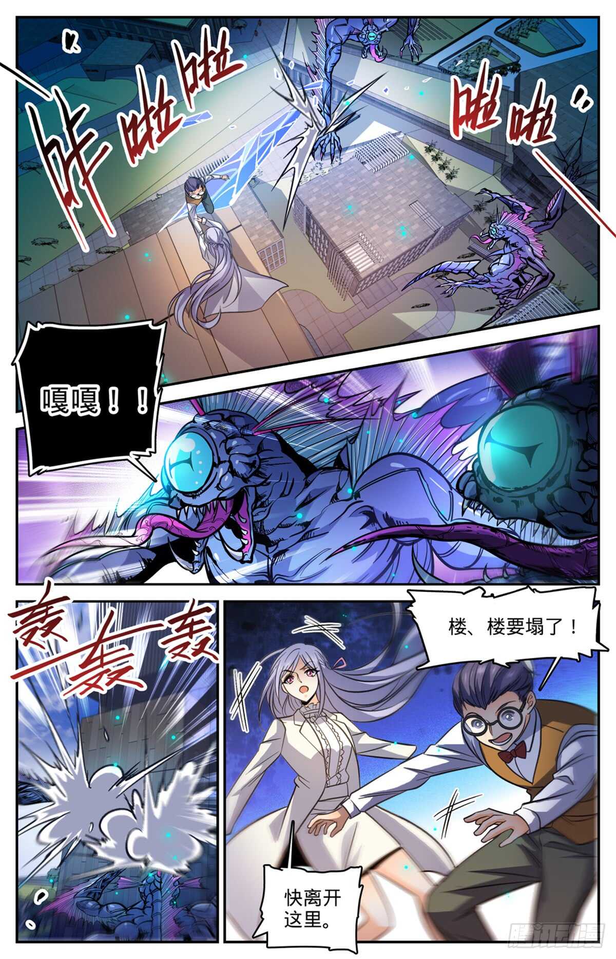 《全职法师》漫画最新章节504 寄生邪魔免费下拉式在线观看章节第【9】张图片