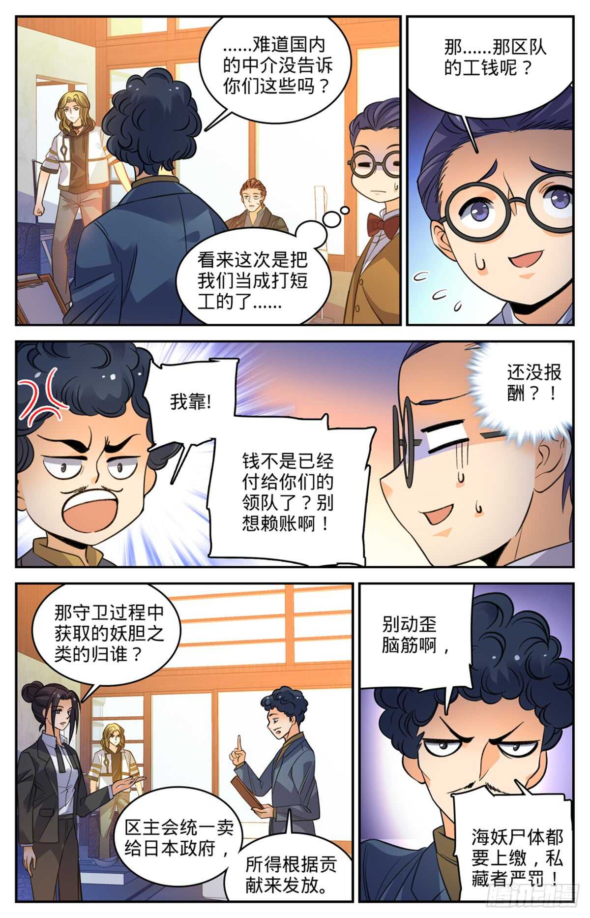 《全职法师》漫画最新章节506 护送邪珠免费下拉式在线观看章节第【12】张图片