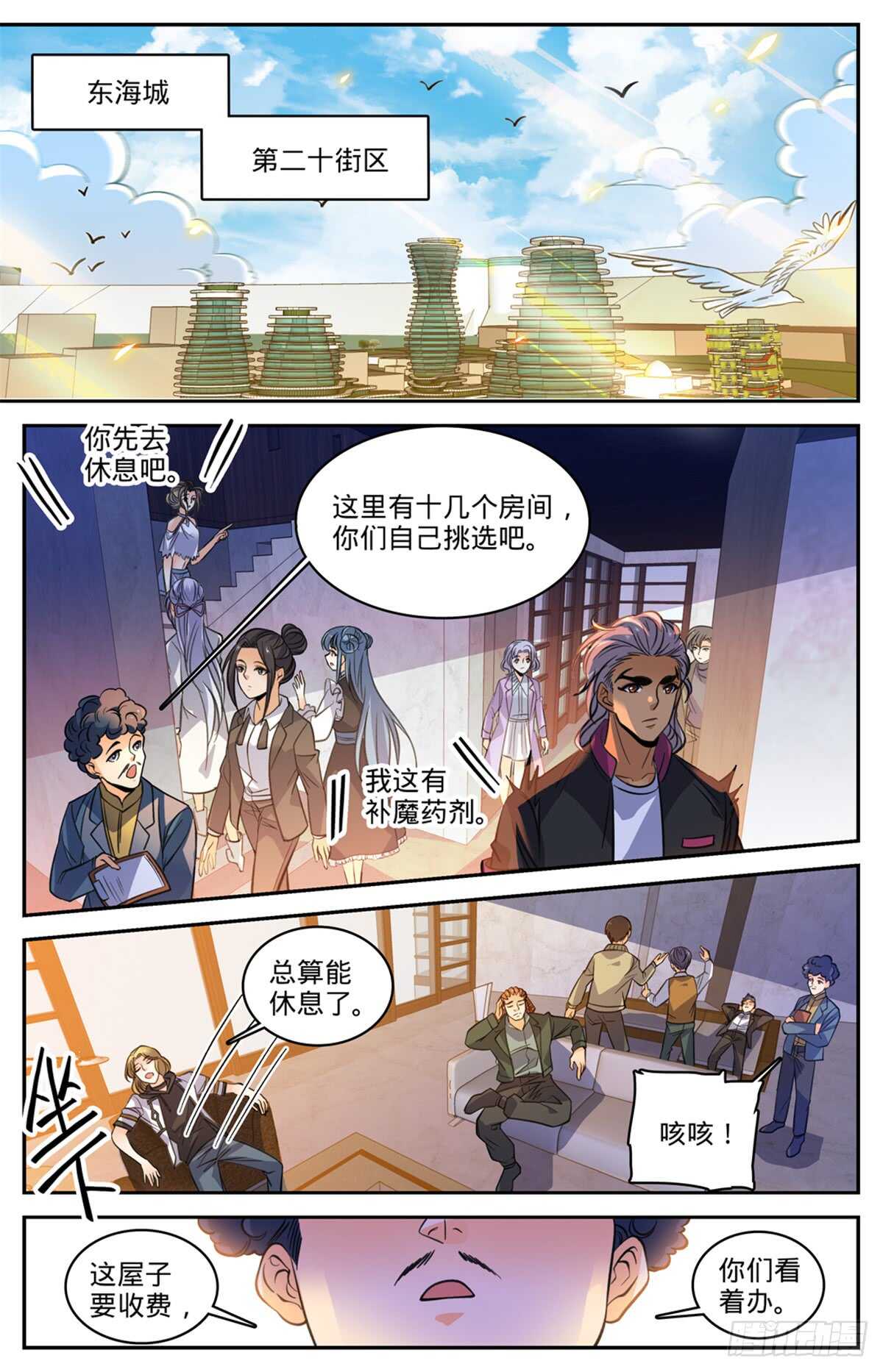 《全职法师》漫画最新章节506 护送邪珠免费下拉式在线观看章节第【8】张图片