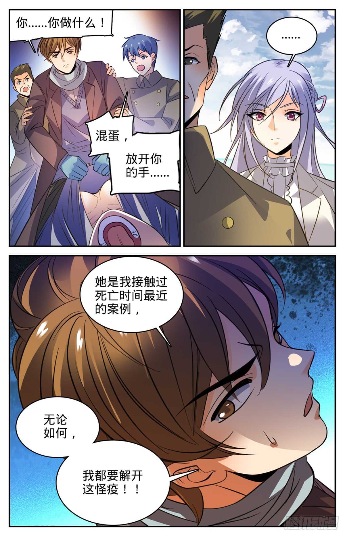 《全职法师》漫画最新章节507 资源不给替补免费下拉式在线观看章节第【13】张图片