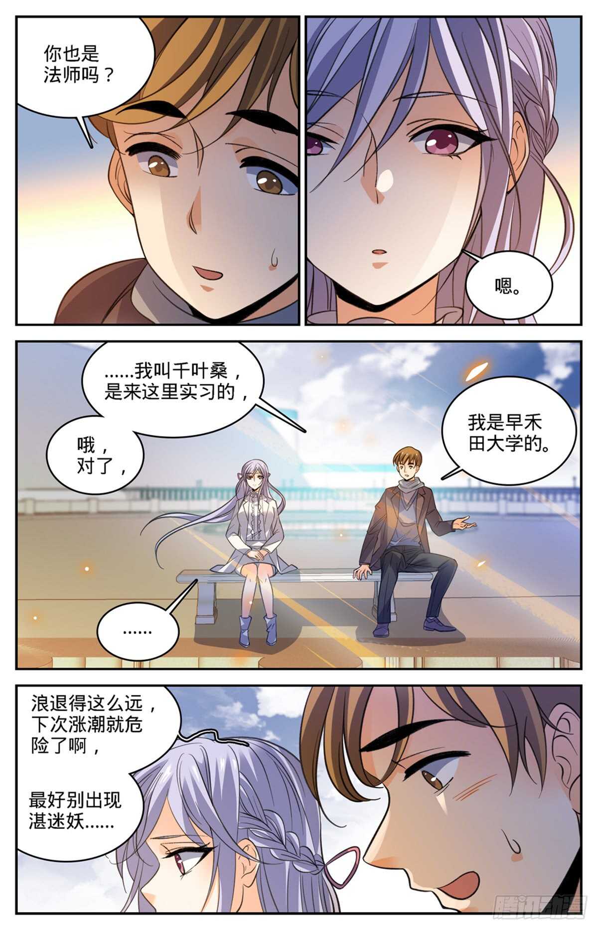 《全职法师》漫画最新章节507 资源不给替补免费下拉式在线观看章节第【7】张图片