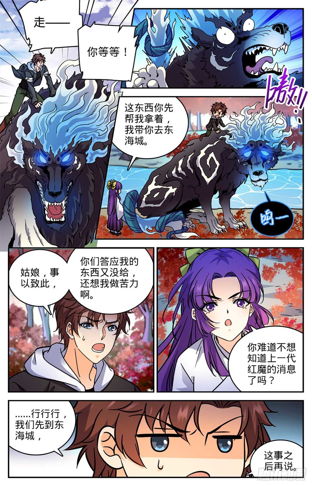 《全职法师》漫画最新章节508 飞来横柱！免费下拉式在线观看章节第【7】张图片