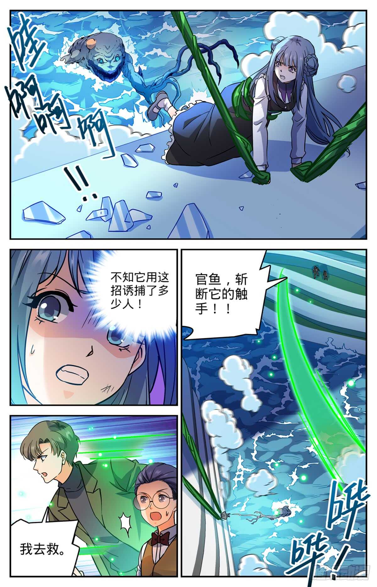 《全职法师》漫画最新章节509 蓝谷凶离兽免费下拉式在线观看章节第【11】张图片