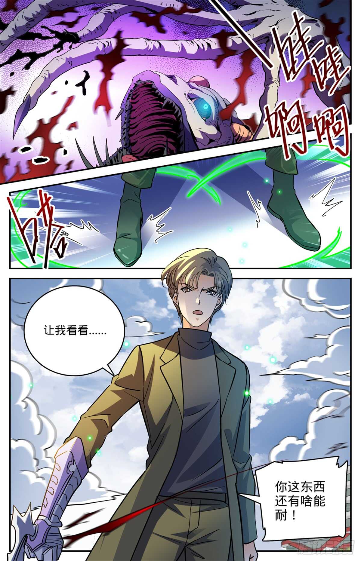 《全职法师》漫画最新章节509 蓝谷凶离兽免费下拉式在线观看章节第【13】张图片