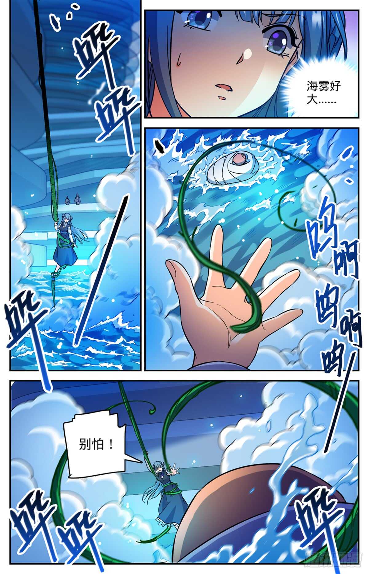 《全职法师》漫画最新章节509 蓝谷凶离兽免费下拉式在线观看章节第【6】张图片