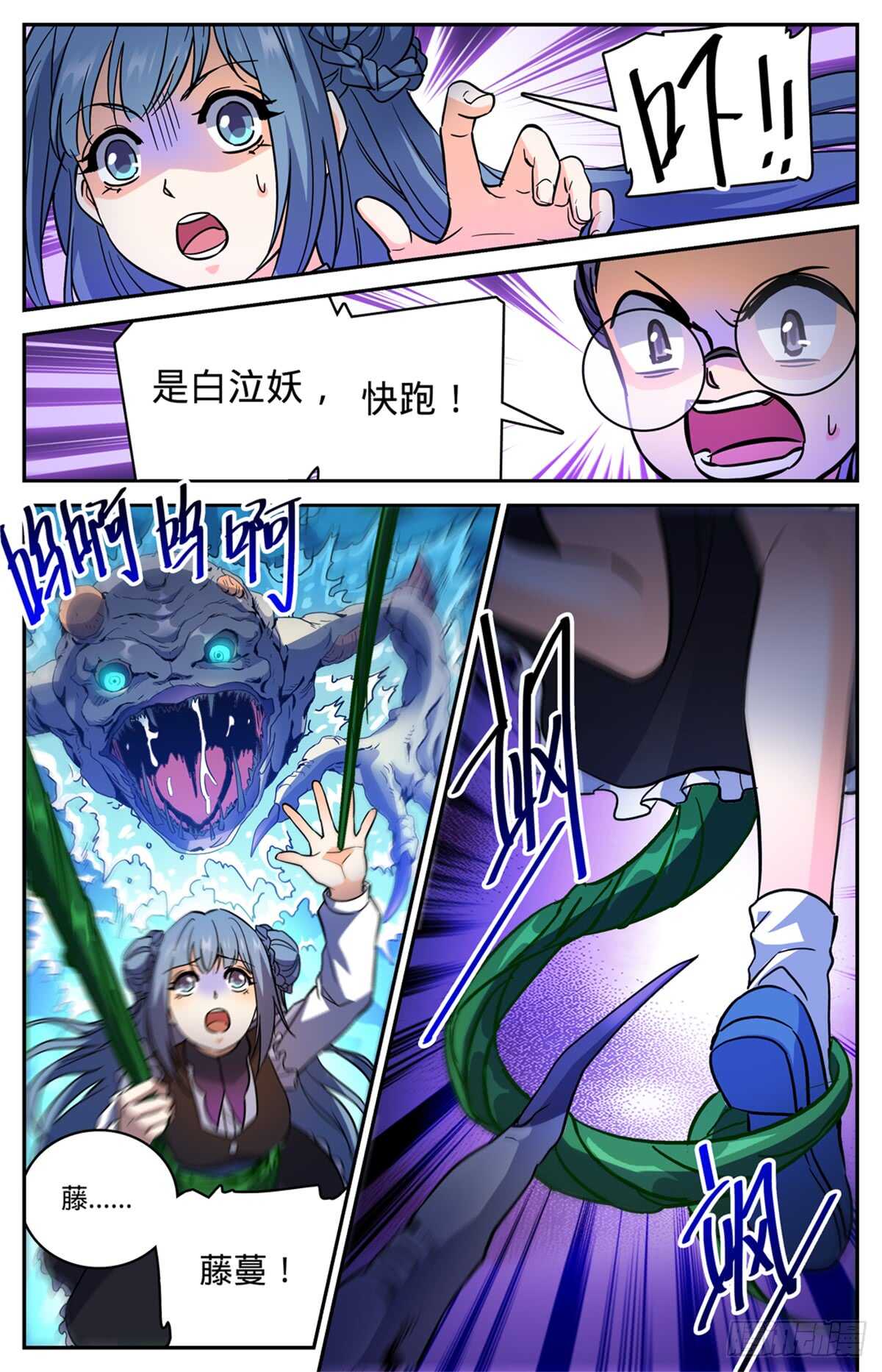 《全职法师》漫画最新章节509 蓝谷凶离兽免费下拉式在线观看章节第【8】张图片