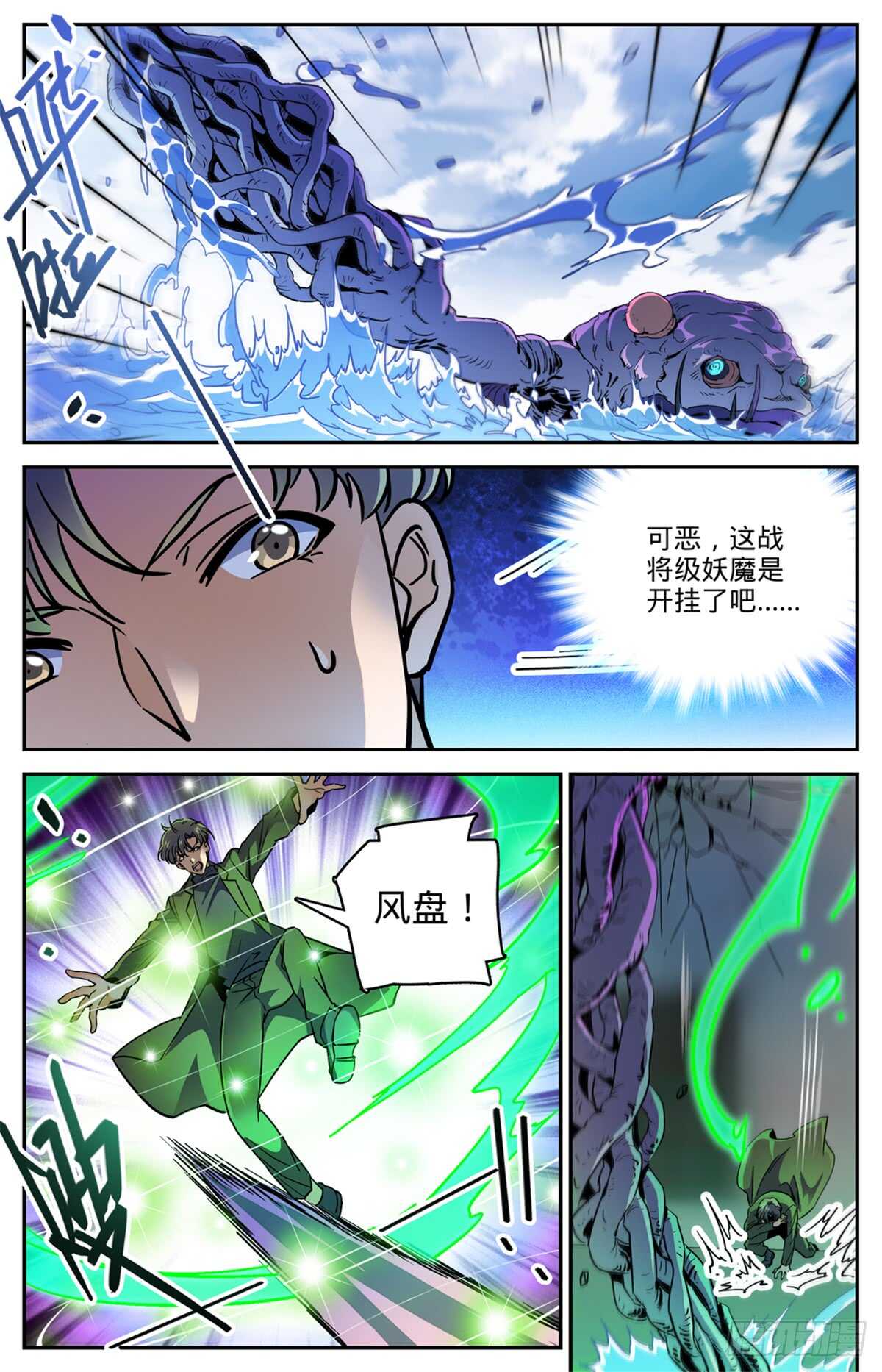 《全职法师》漫画最新章节510 妖魔弱点免费下拉式在线观看章节第【7】张图片