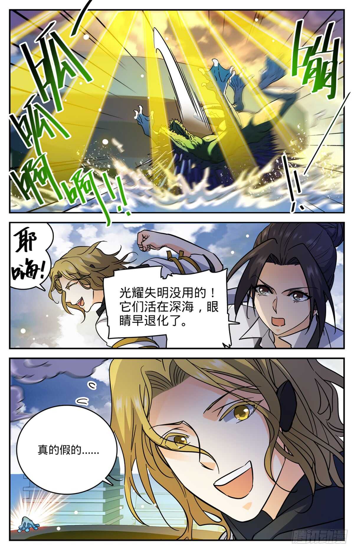 《全职法师》漫画最新章节511命悬一线免费下拉式在线观看章节第【10】张图片