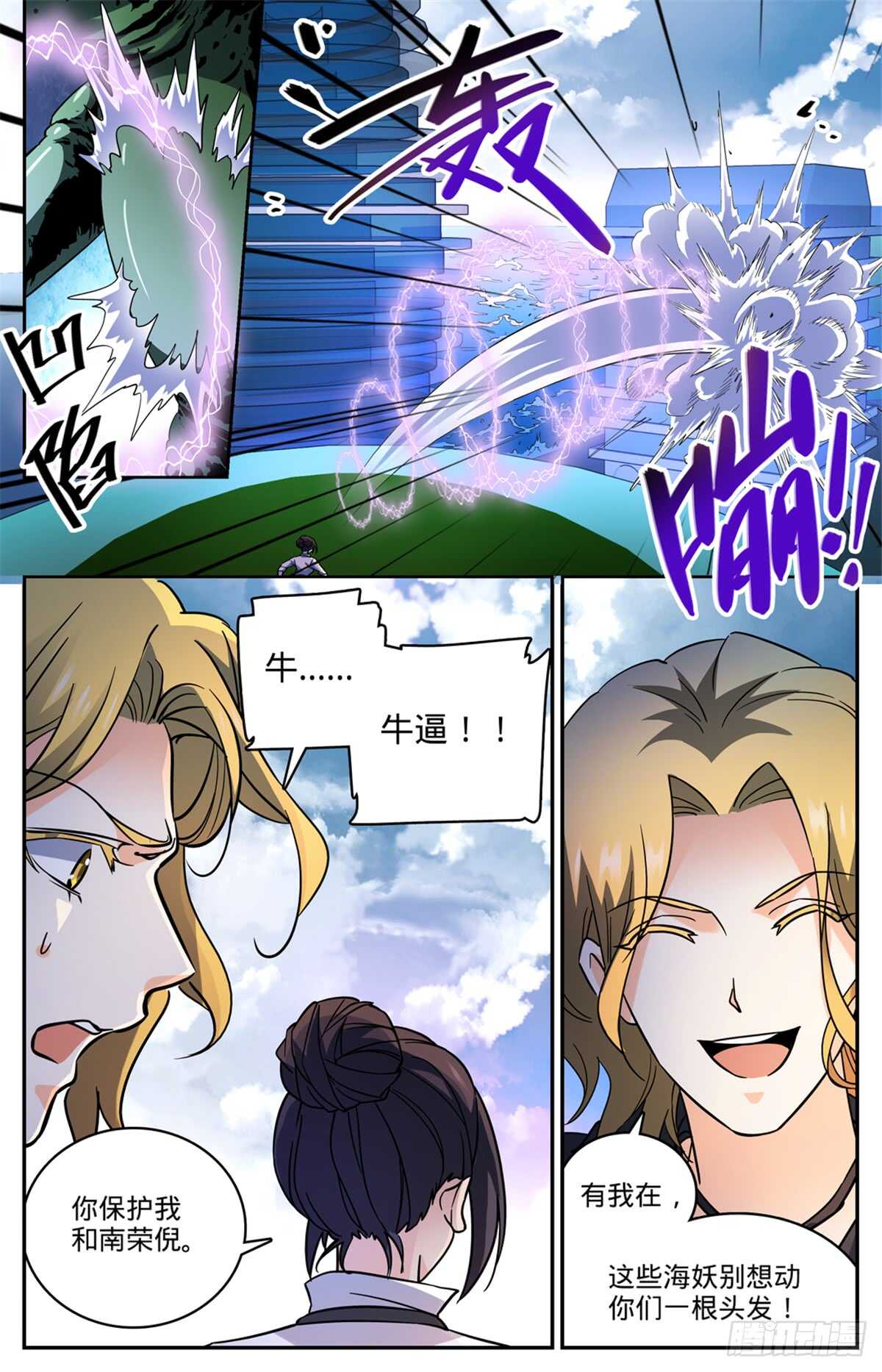 《全职法师》漫画最新章节511命悬一线免费下拉式在线观看章节第【12】张图片