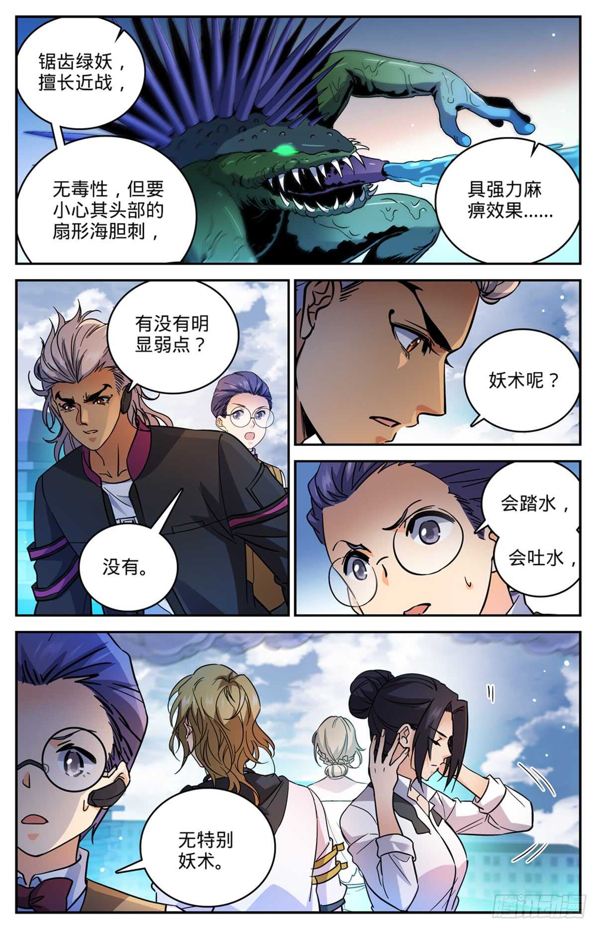 《全职法师》漫画最新章节511命悬一线免费下拉式在线观看章节第【7】张图片