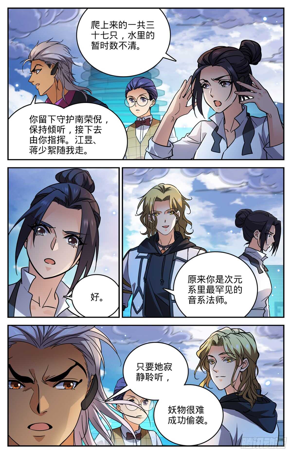 《全职法师》漫画最新章节511命悬一线免费下拉式在线观看章节第【8】张图片