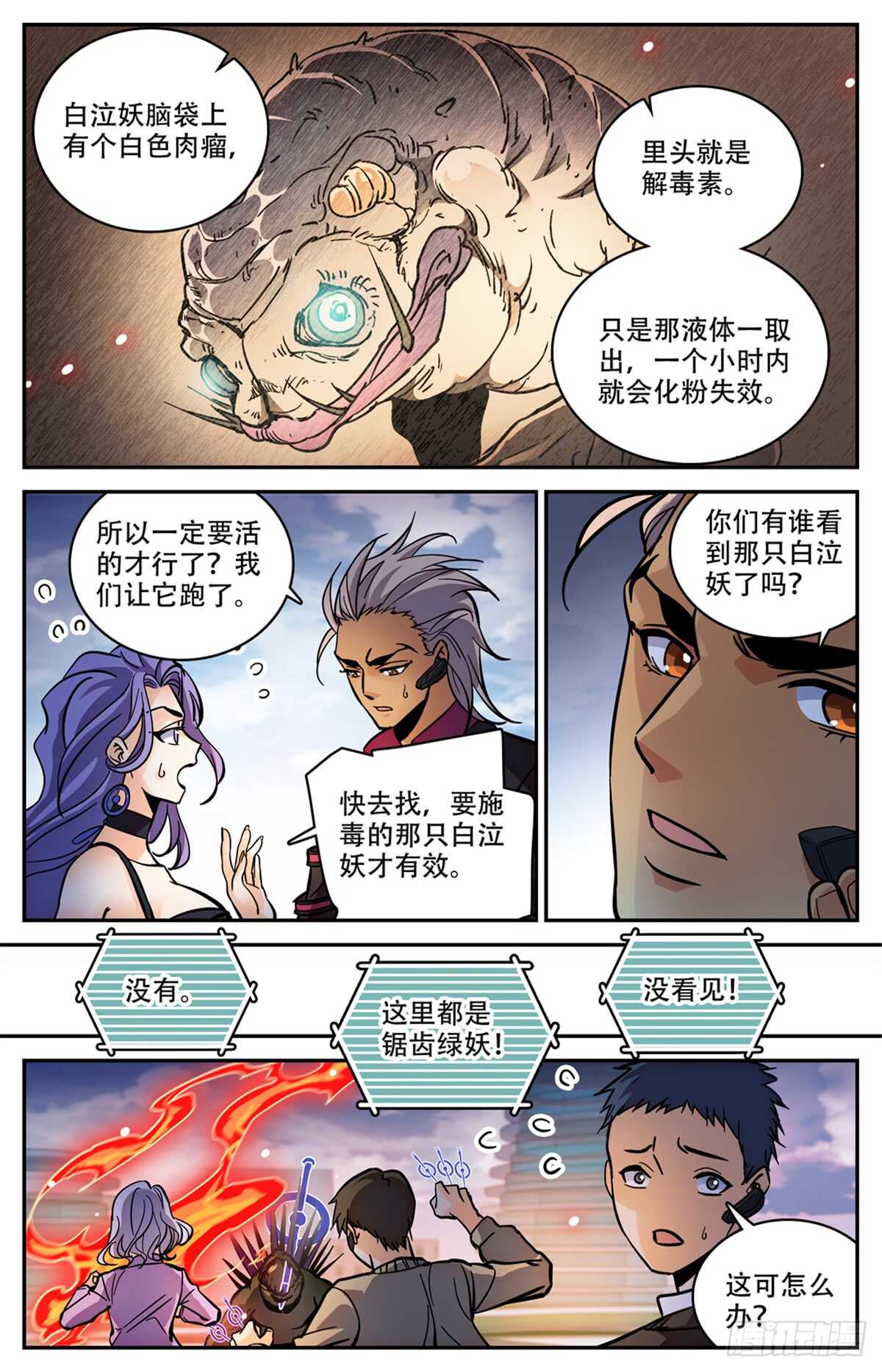 《全职法师》漫画最新章节513 承包一个街区免费下拉式在线观看章节第【12】张图片