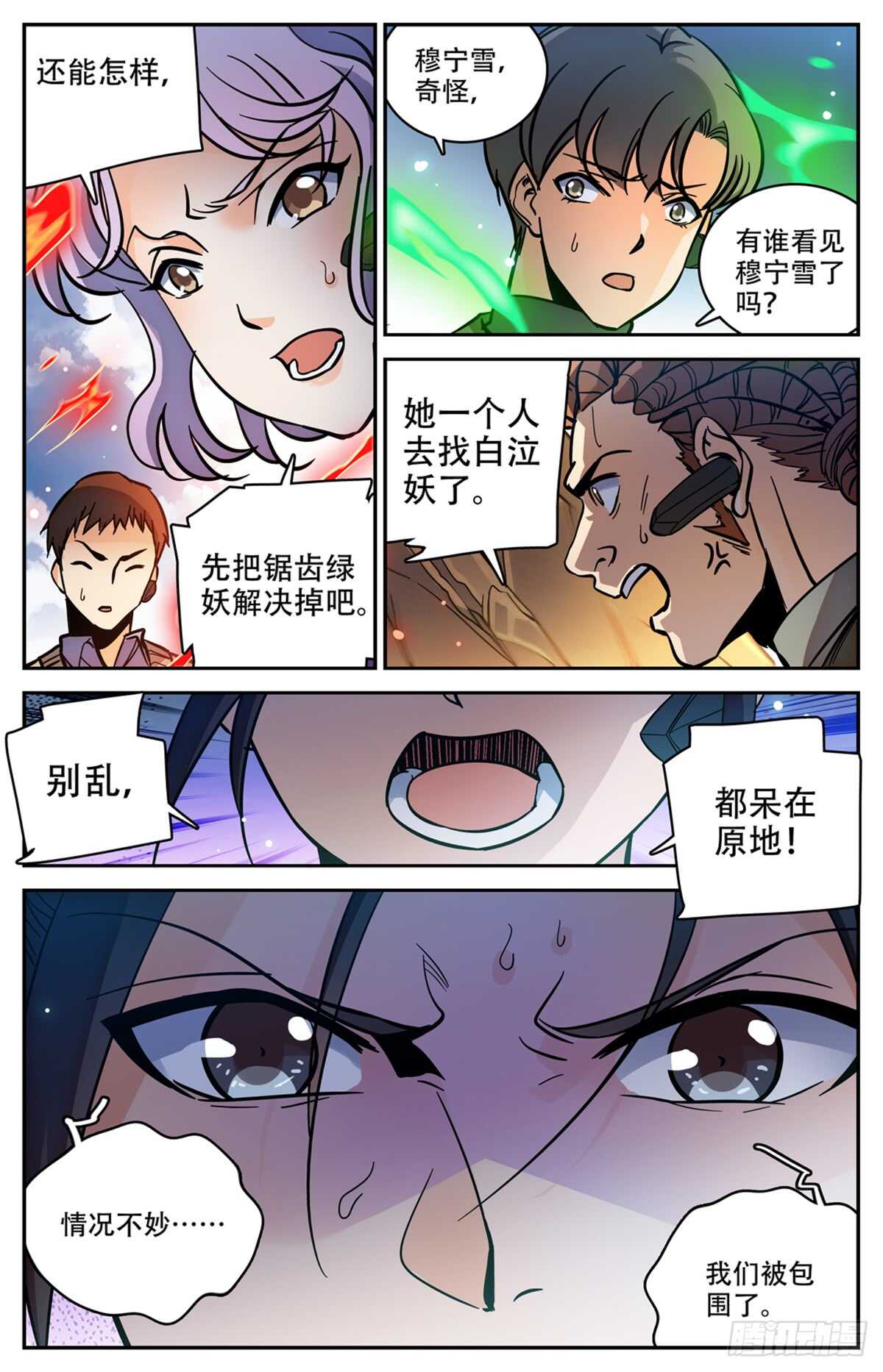 《全职法师》漫画最新章节513 承包一个街区免费下拉式在线观看章节第【13】张图片