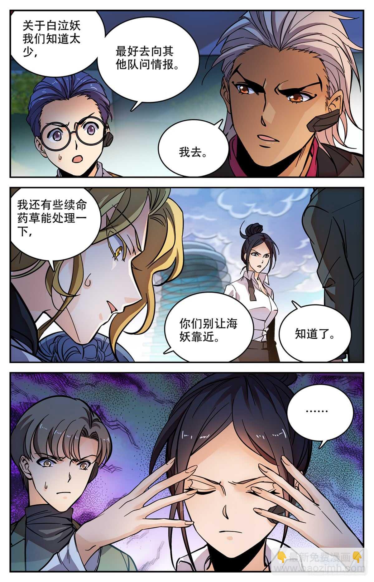 《全职法师》漫画最新章节513 承包一个街区免费下拉式在线观看章节第【8】张图片