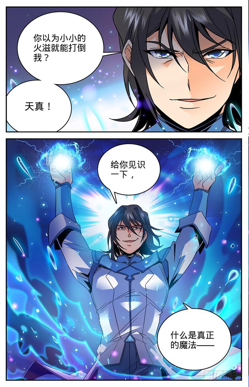 《全职法师》漫画最新章节53 三级冰蔓免费下拉式在线观看章节第【10】张图片