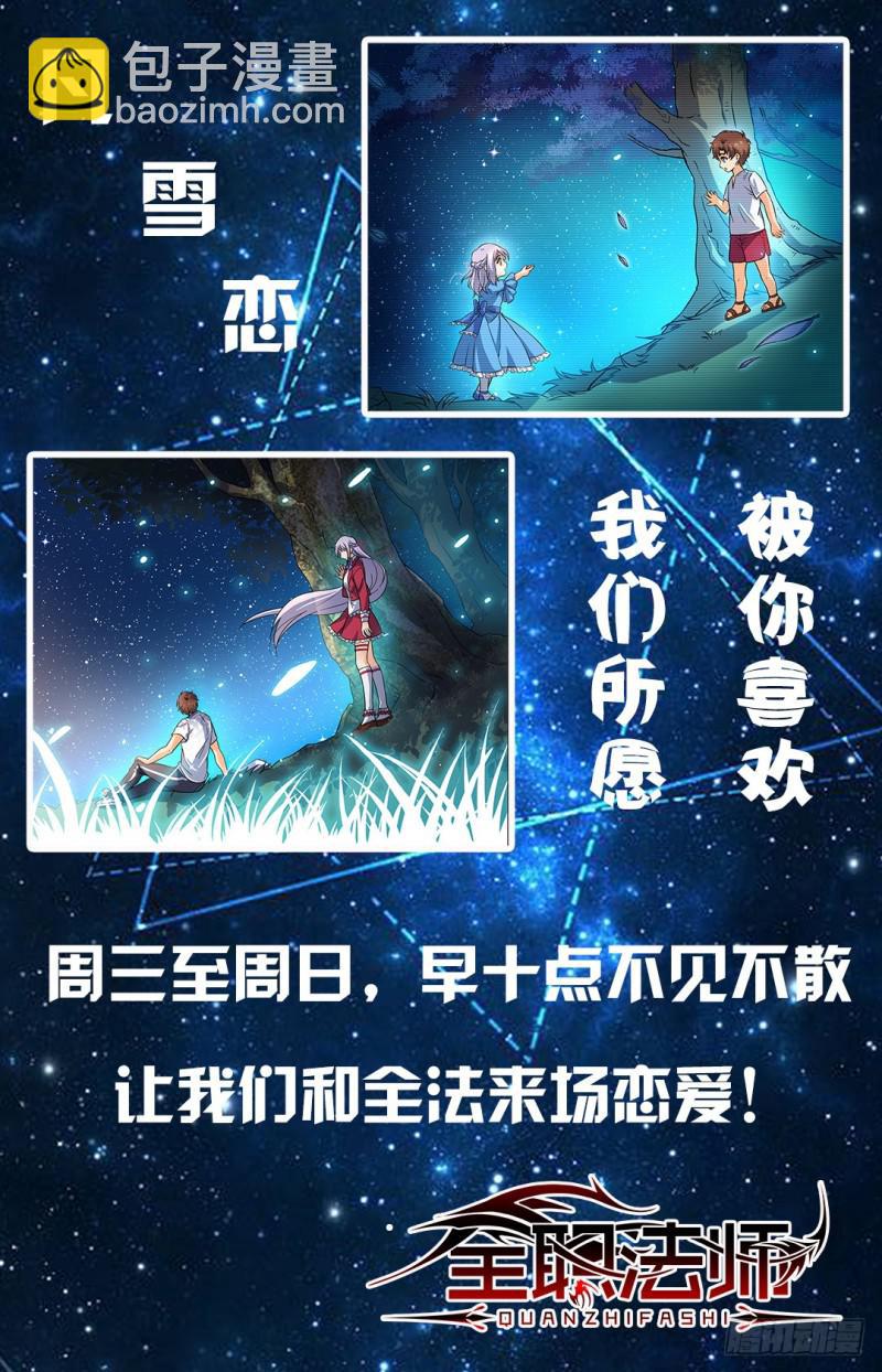 《全职法师》漫画最新章节53 三级冰蔓免费下拉式在线观看章节第【12】张图片