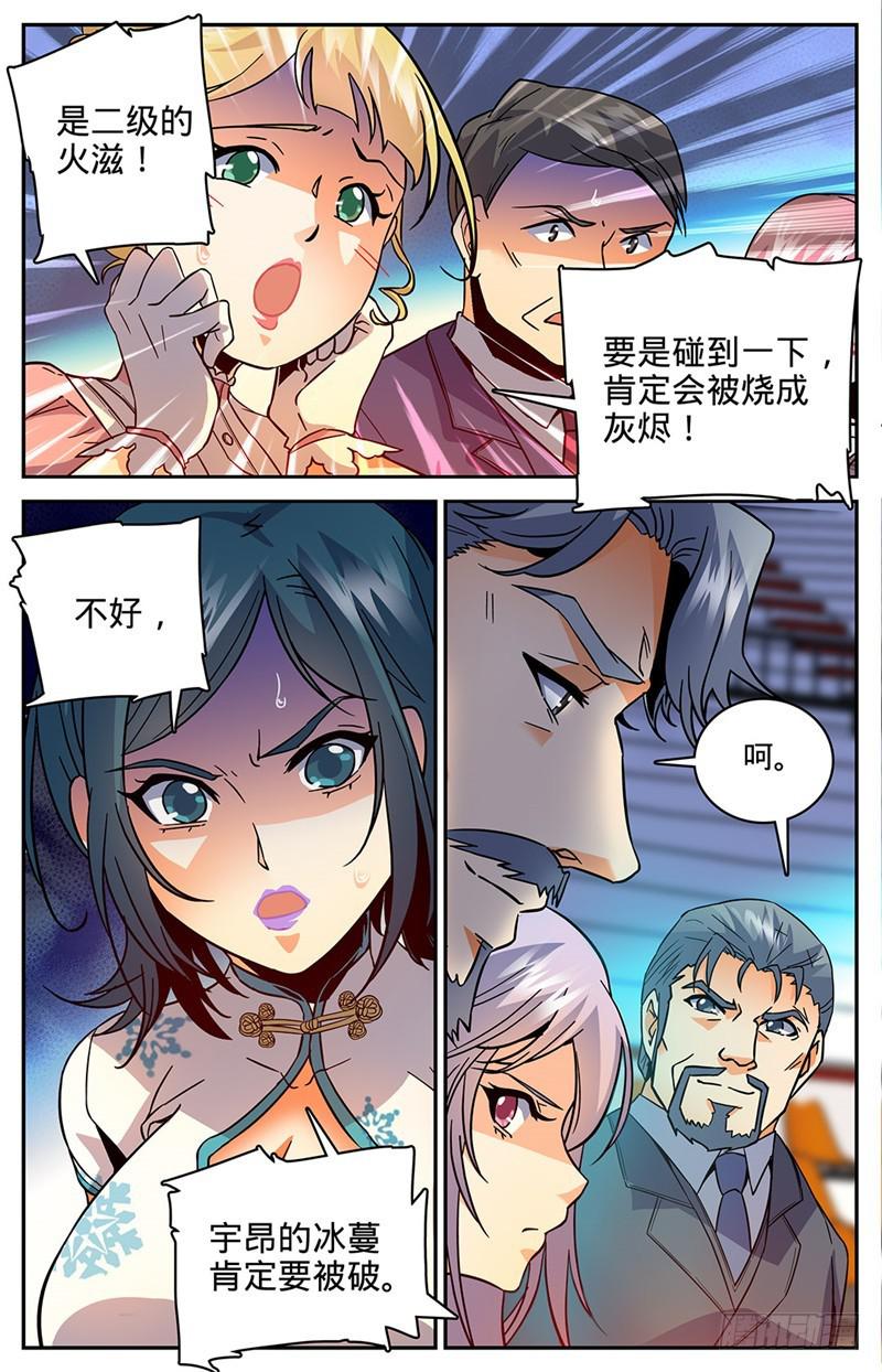 《全职法师》漫画最新章节53 三级冰蔓免费下拉式在线观看章节第【7】张图片