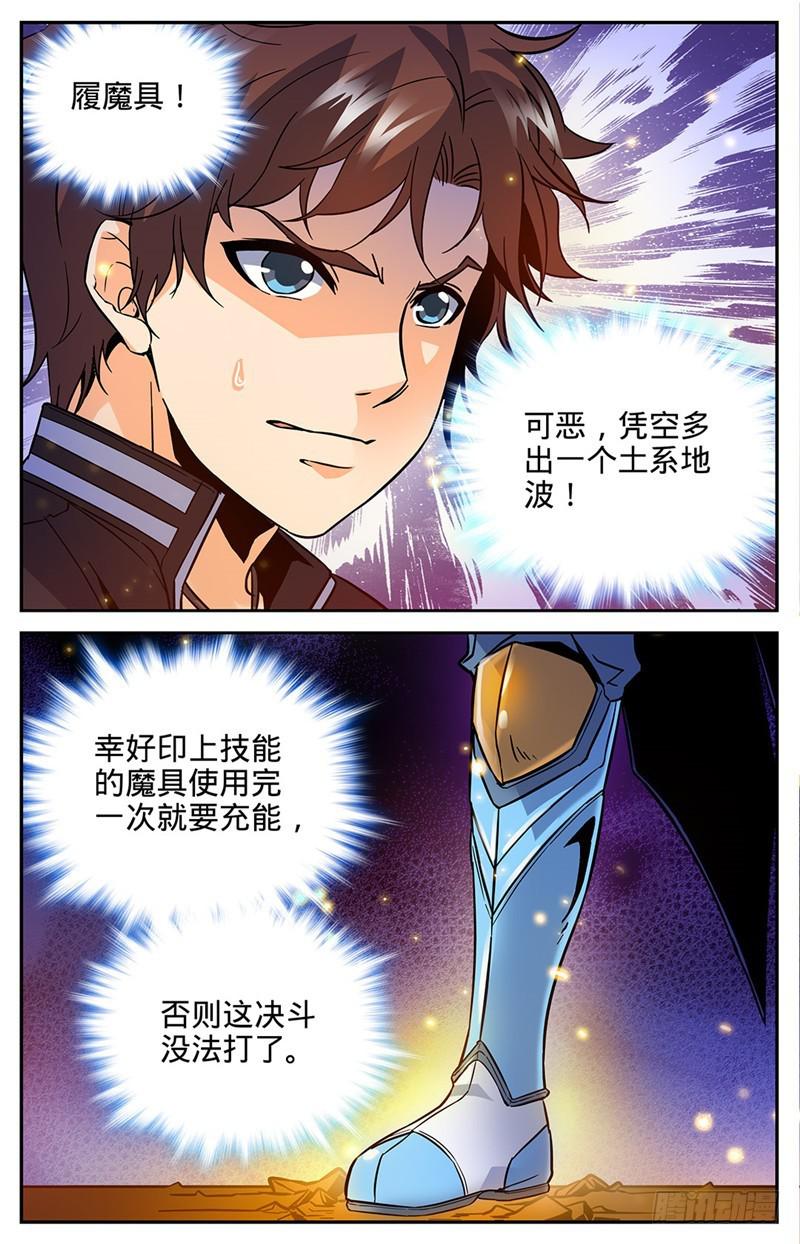 《全职法师》漫画最新章节53 三级冰蔓免费下拉式在线观看章节第【9】张图片