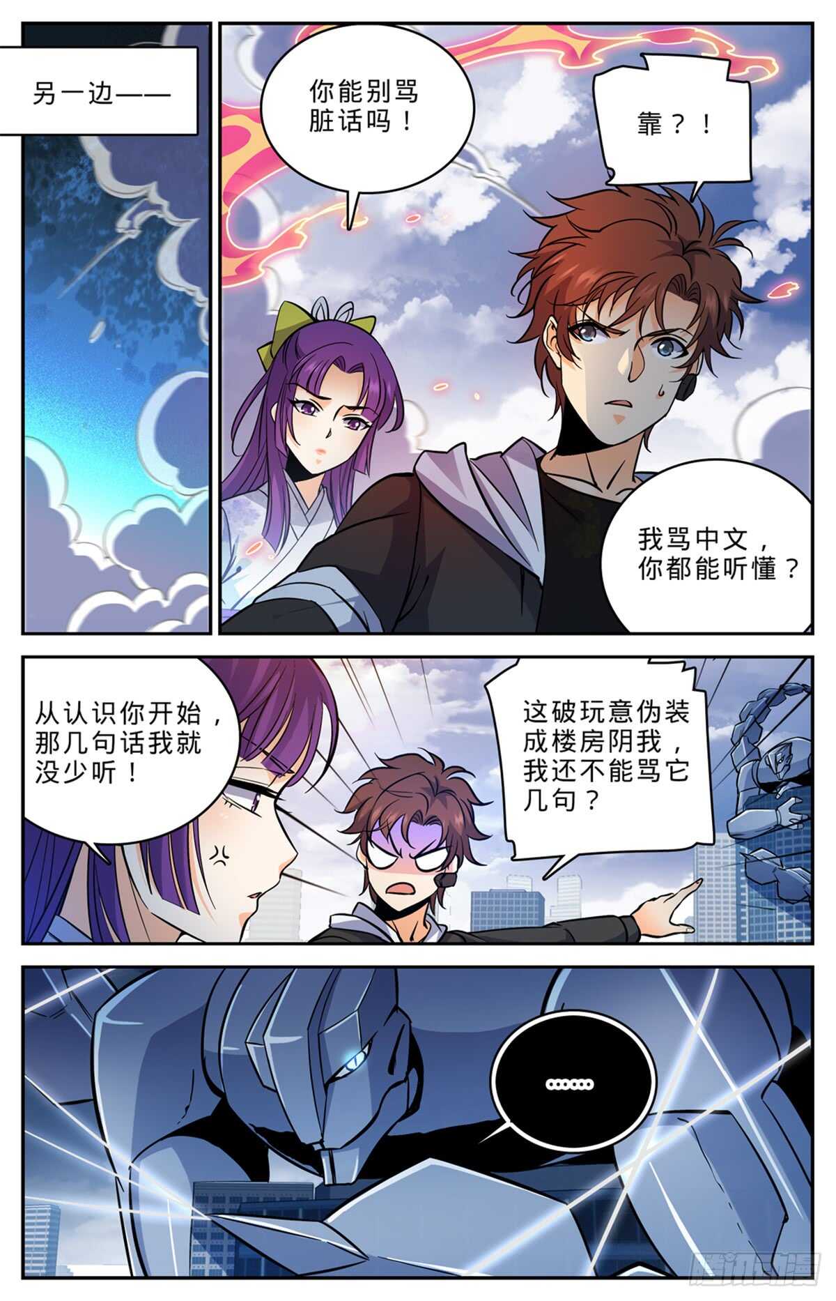 《全职法师》漫画最新章节515 白泣妖！免费下拉式在线观看章节第【6】张图片