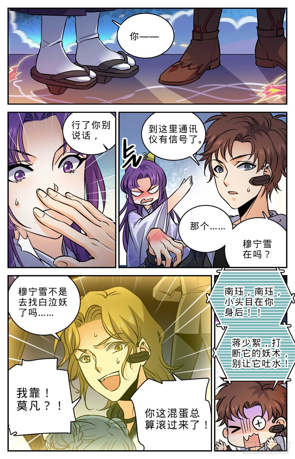 《全职法师》漫画最新章节515 白泣妖！免费下拉式在线观看章节第【7】张图片