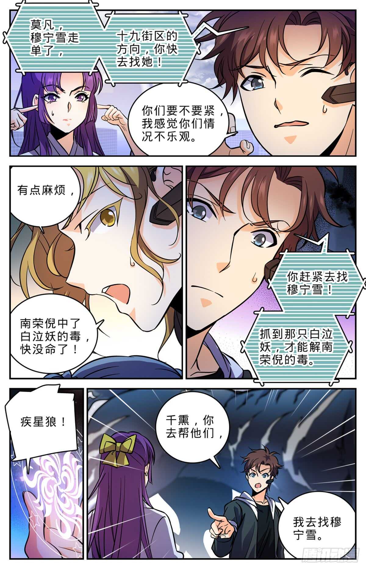 《全职法师》漫画最新章节515 白泣妖！免费下拉式在线观看章节第【8】张图片