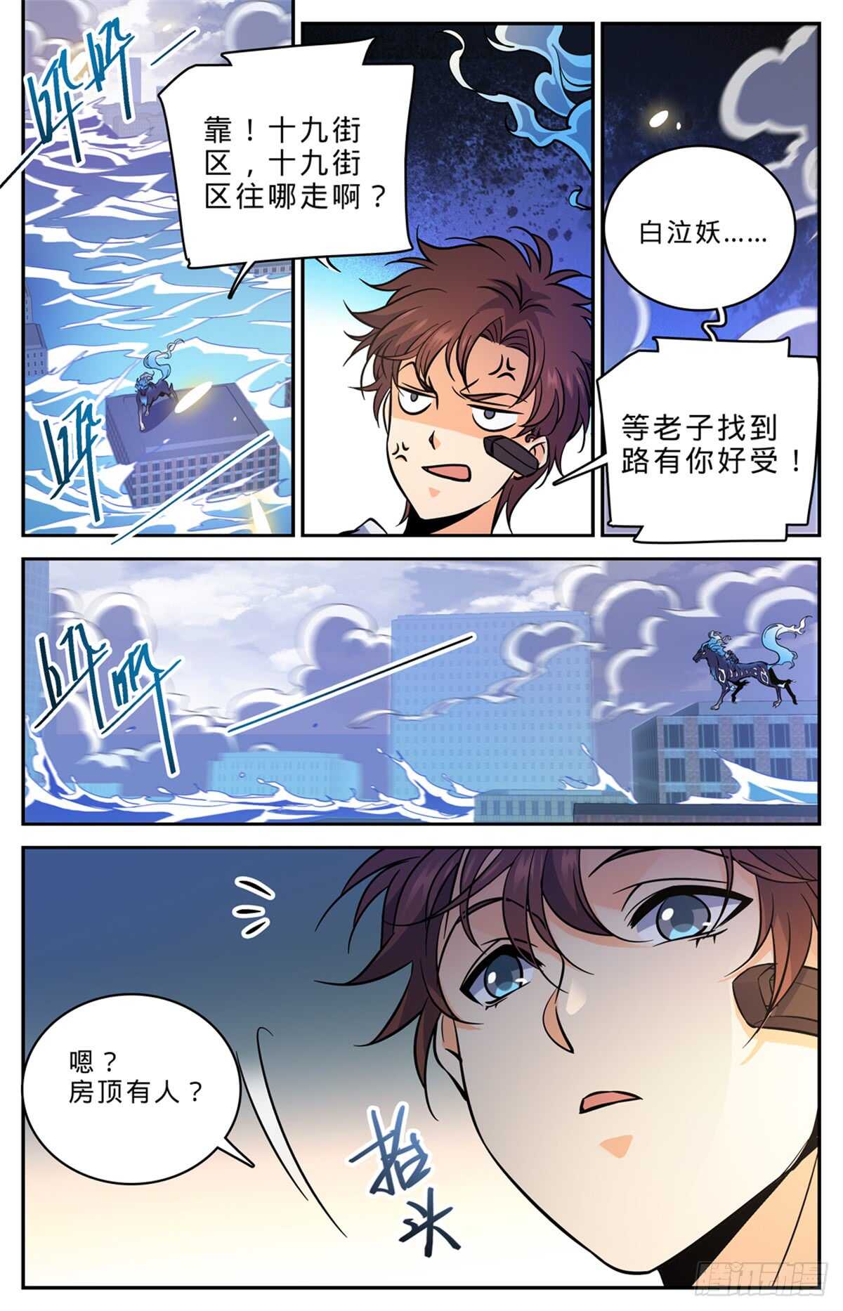 《全职法师》漫画最新章节515 白泣妖！免费下拉式在线观看章节第【9】张图片