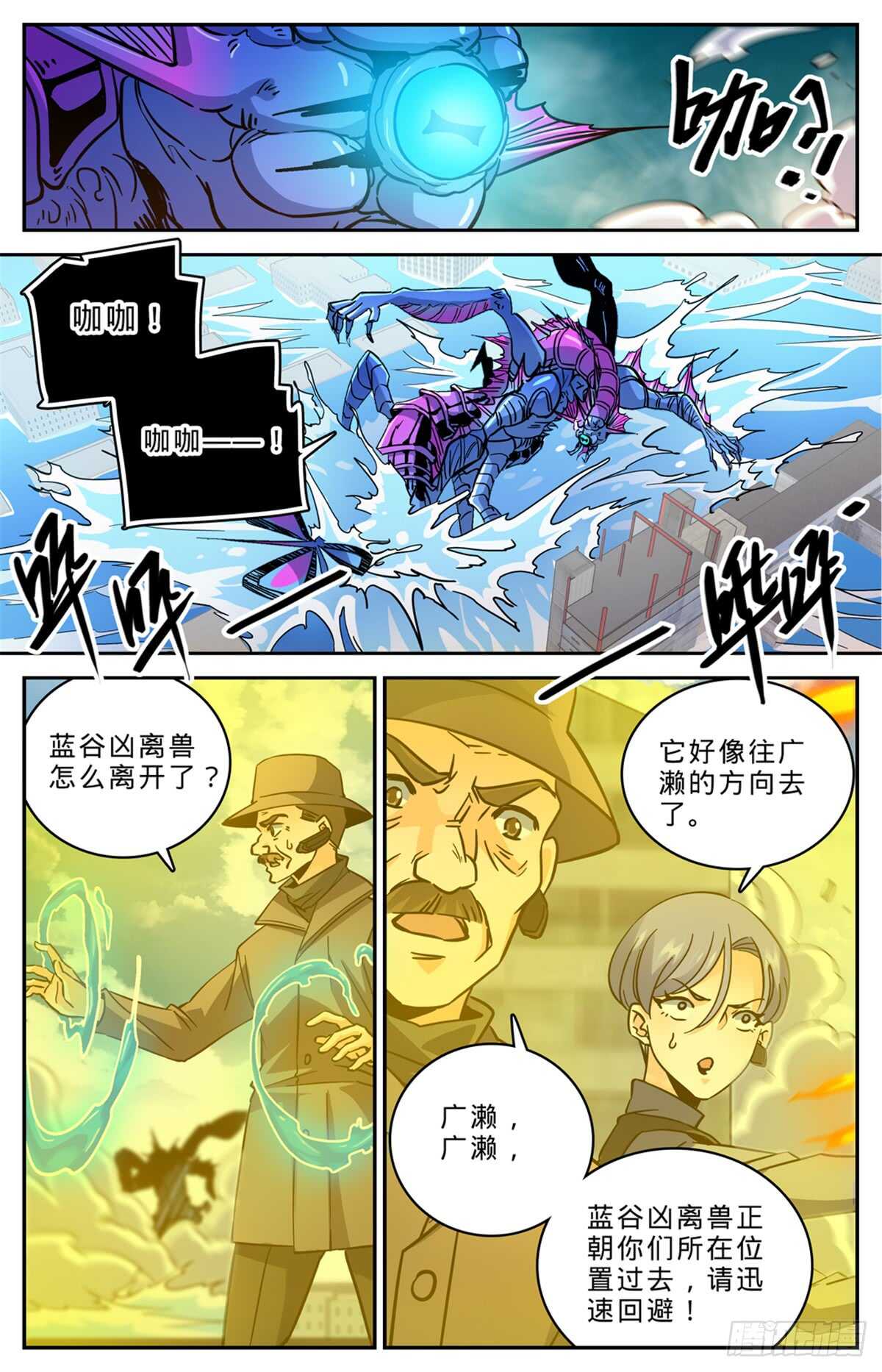 《全职法师》漫画最新章节516 险中逃生免费下拉式在线观看章节第【10】张图片