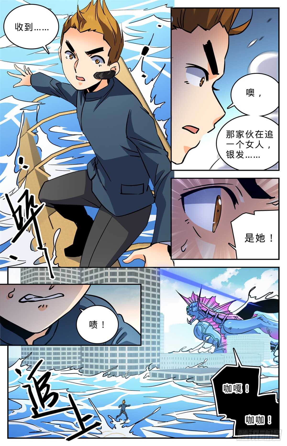 《全职法师》漫画最新章节516 险中逃生免费下拉式在线观看章节第【11】张图片