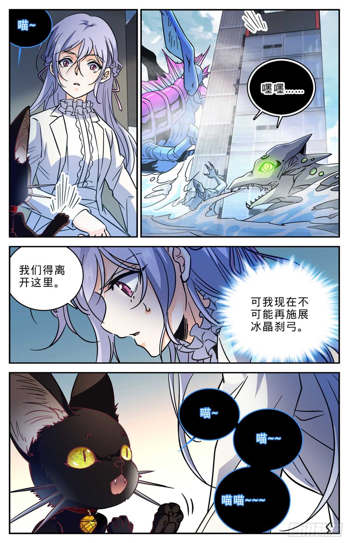 《全职法师》漫画最新章节516 险中逃生免费下拉式在线观看章节第【7】张图片