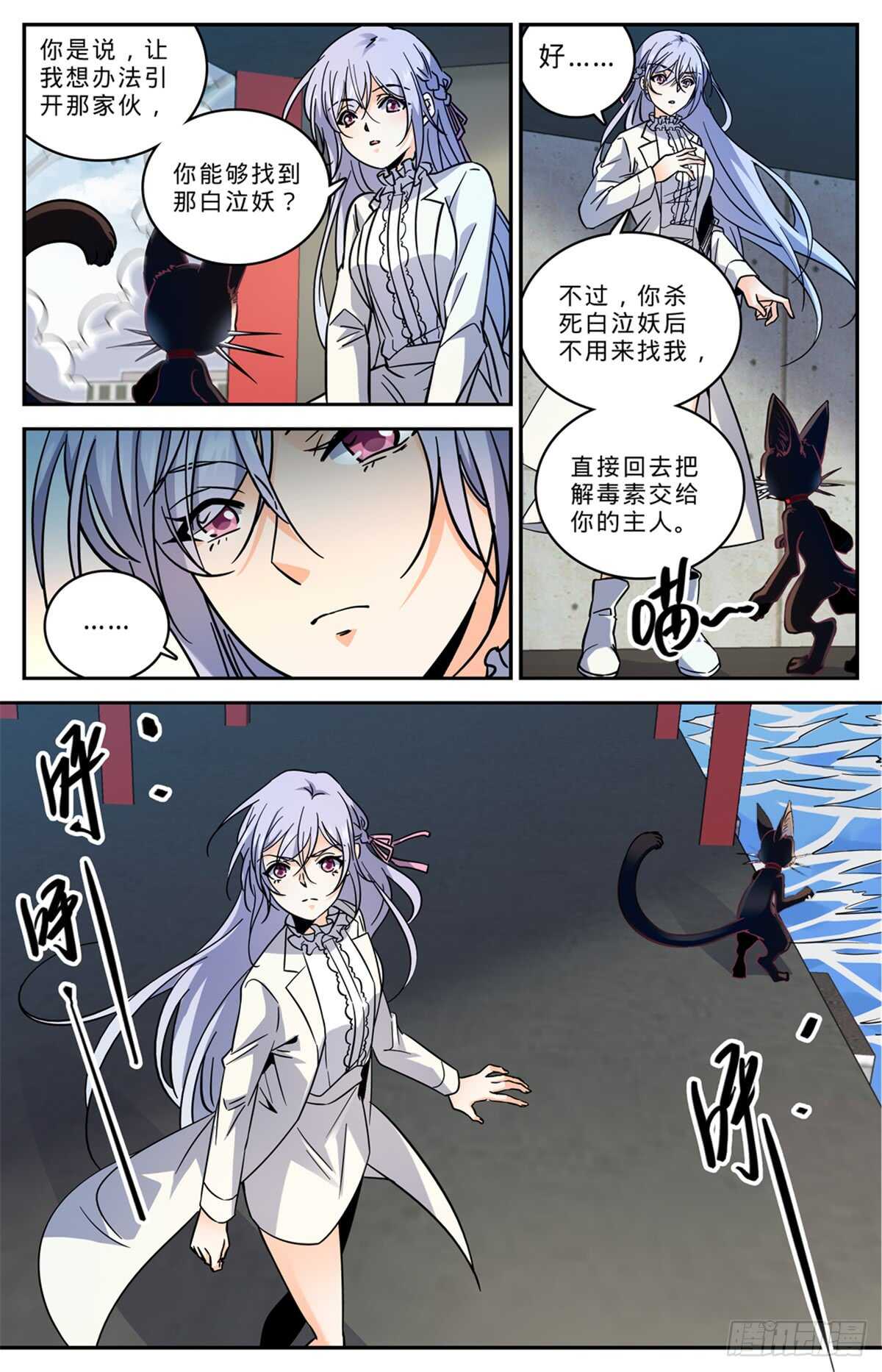 《全职法师》漫画最新章节516 险中逃生免费下拉式在线观看章节第【8】张图片