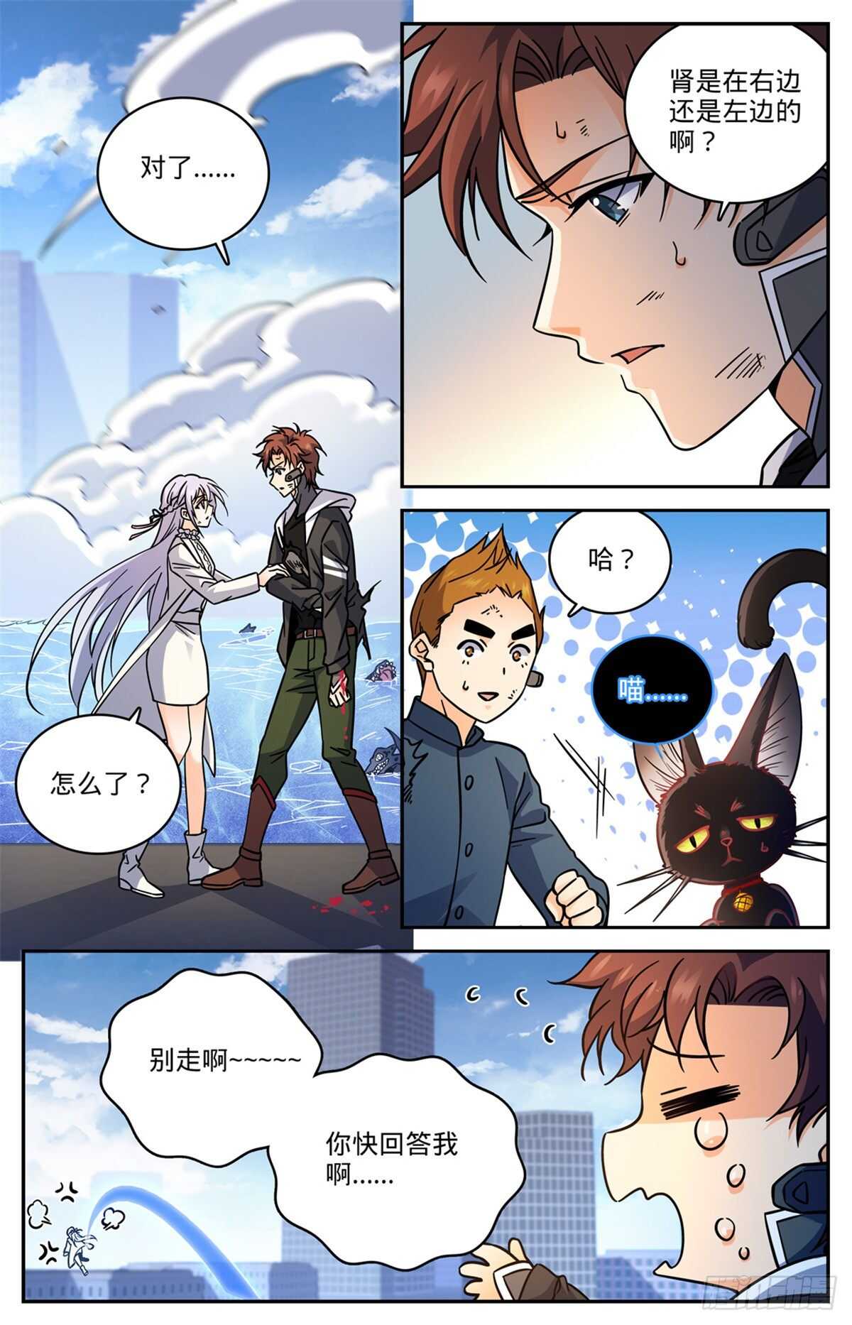 《全职法师》漫画最新章节521 狞鲨妖免费下拉式在线观看章节第【12】张图片