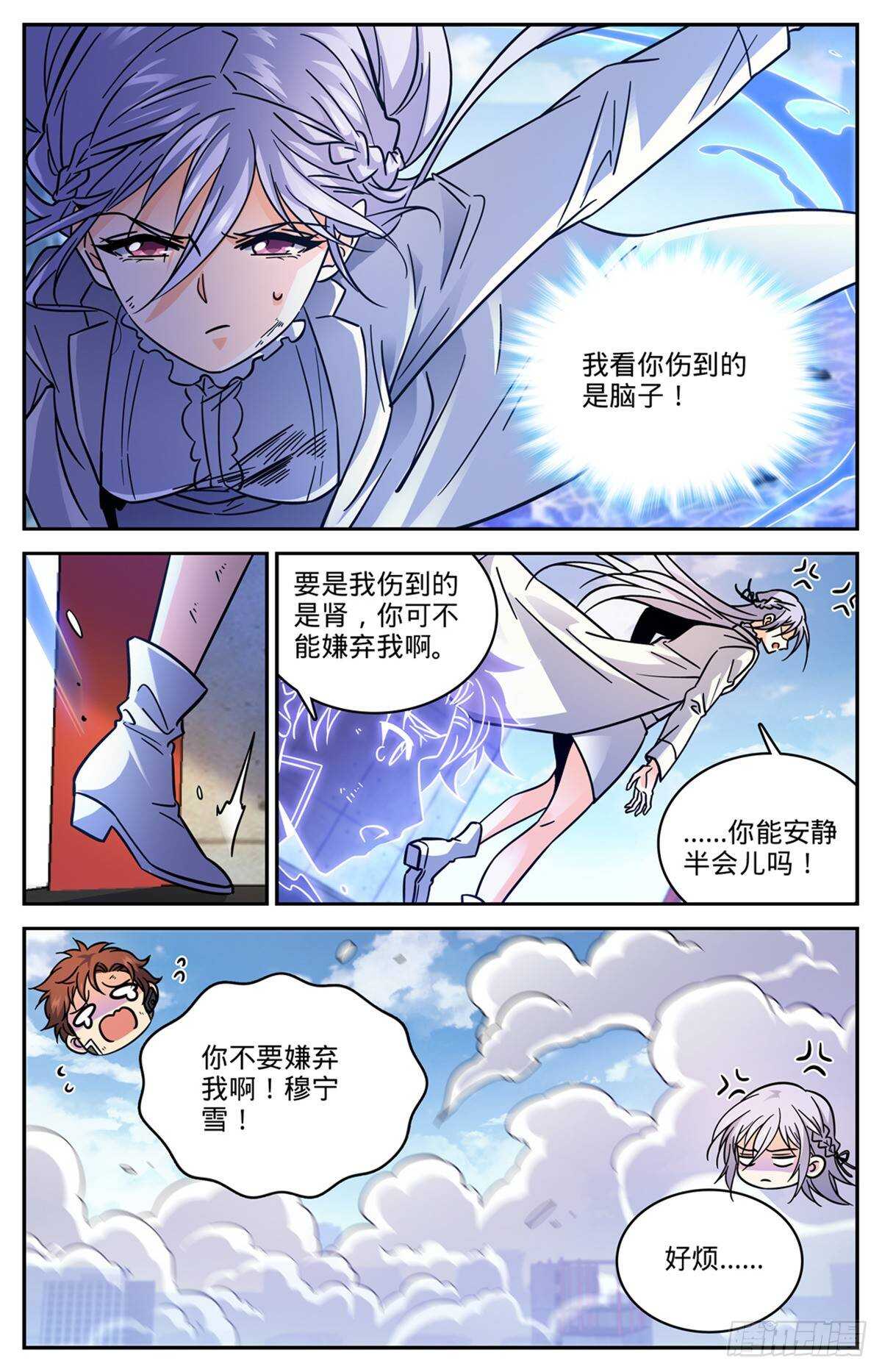 《全职法师》漫画最新章节521 狞鲨妖免费下拉式在线观看章节第【13】张图片