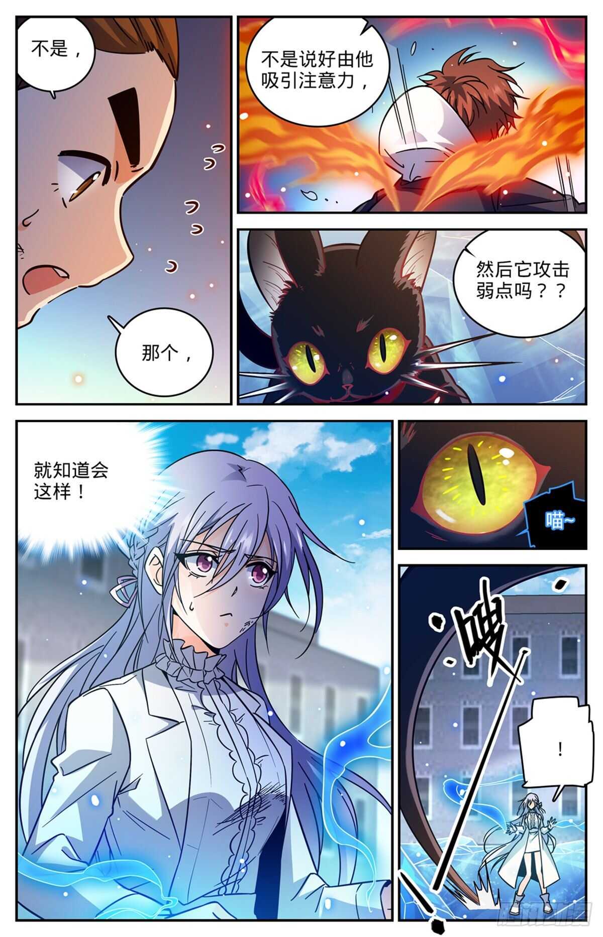 《全职法师》漫画最新章节521 狞鲨妖免费下拉式在线观看章节第【6】张图片