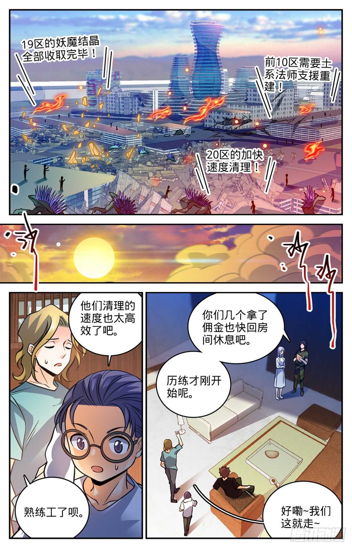 《全职法师》漫画最新章节522 凶兽追袭！免费下拉式在线观看章节第【12】张图片