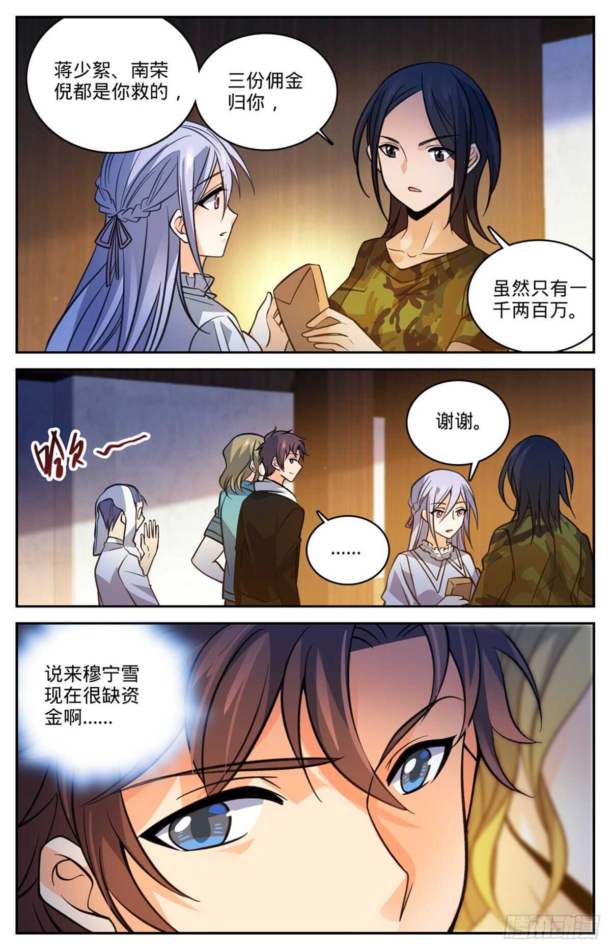 《全职法师》漫画最新章节522 凶兽追袭！免费下拉式在线观看章节第【13】张图片