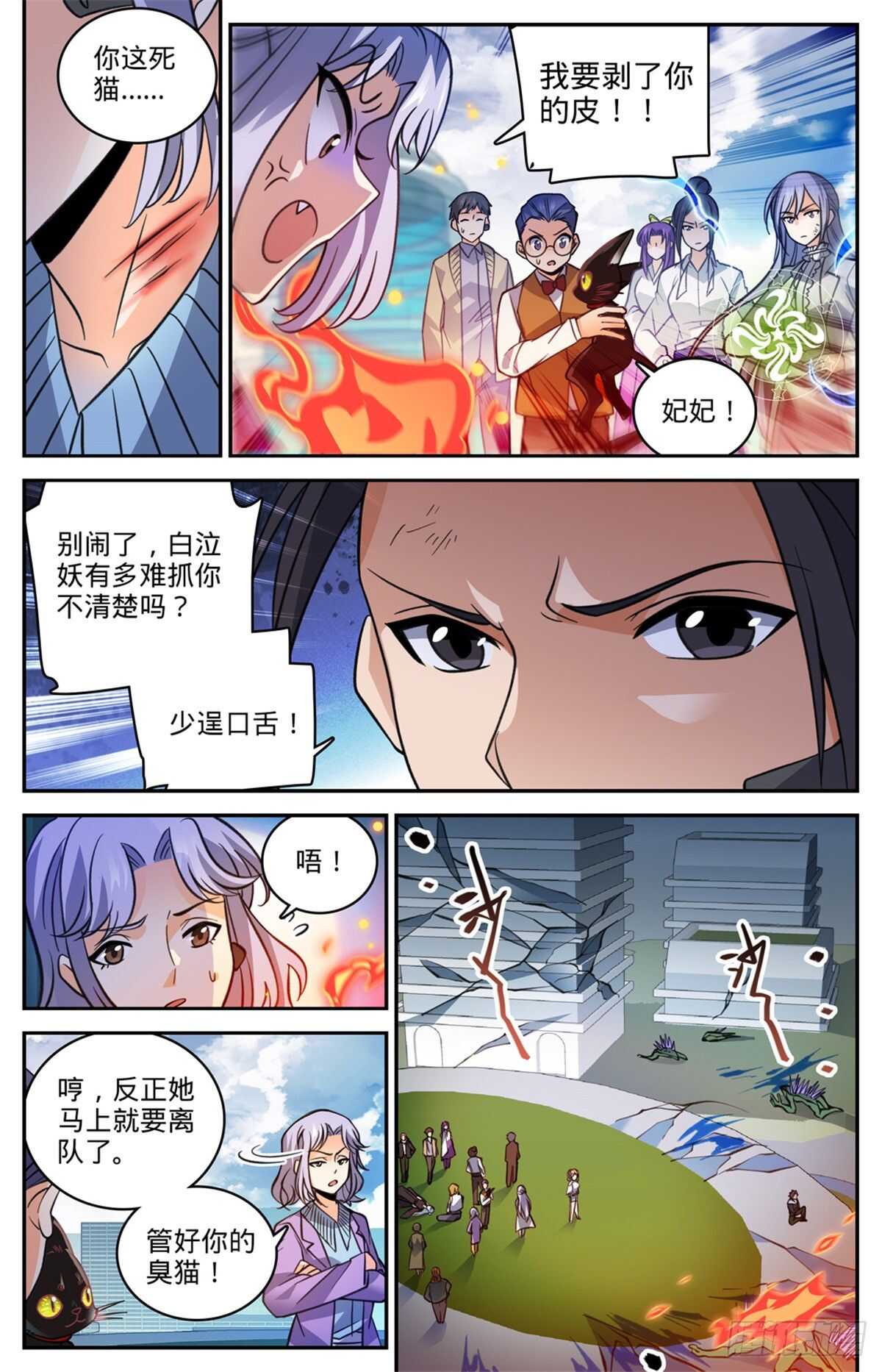 《全职法师》漫画最新章节522 凶兽追袭！免费下拉式在线观看章节第【6】张图片