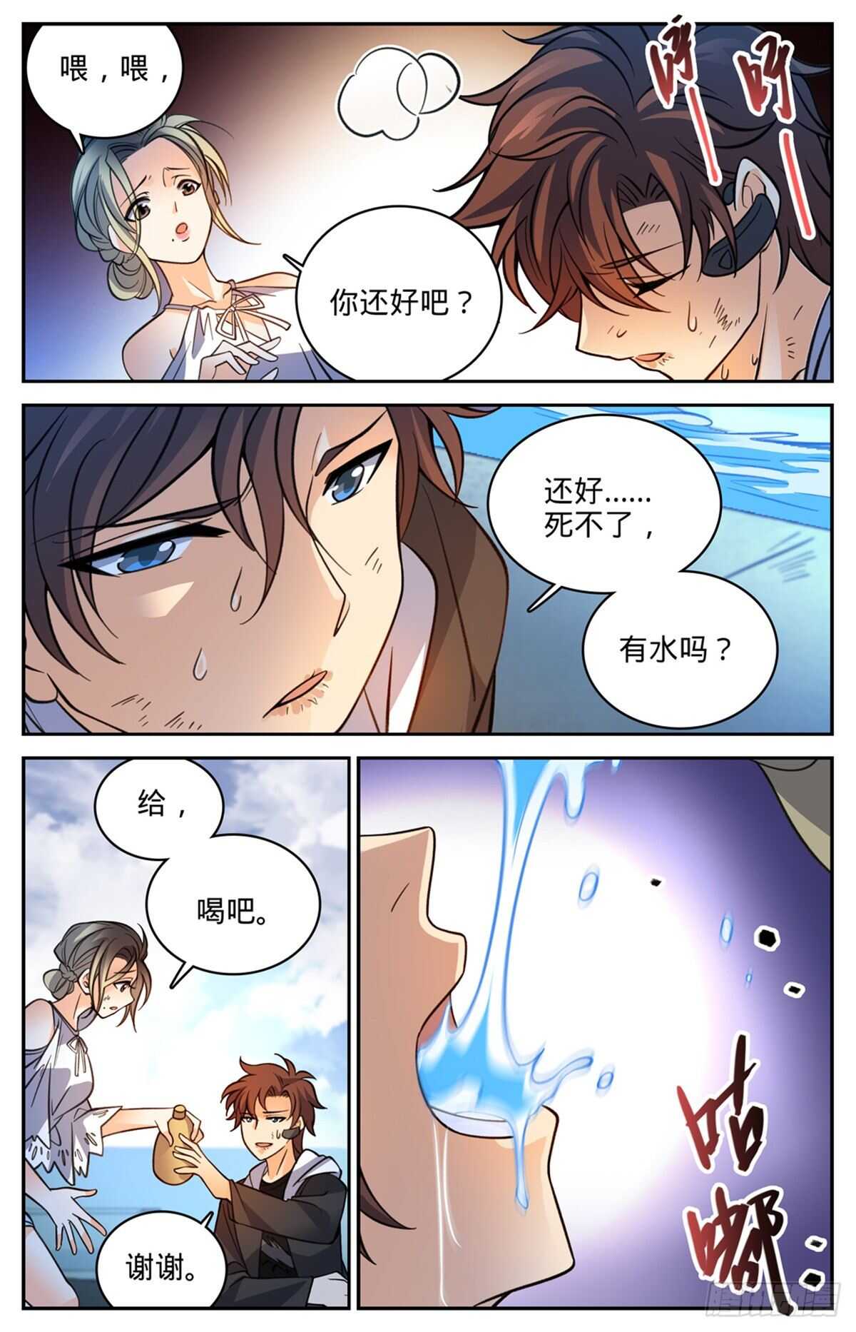 《全职法师》漫画最新章节522 凶兽追袭！免费下拉式在线观看章节第【7】张图片