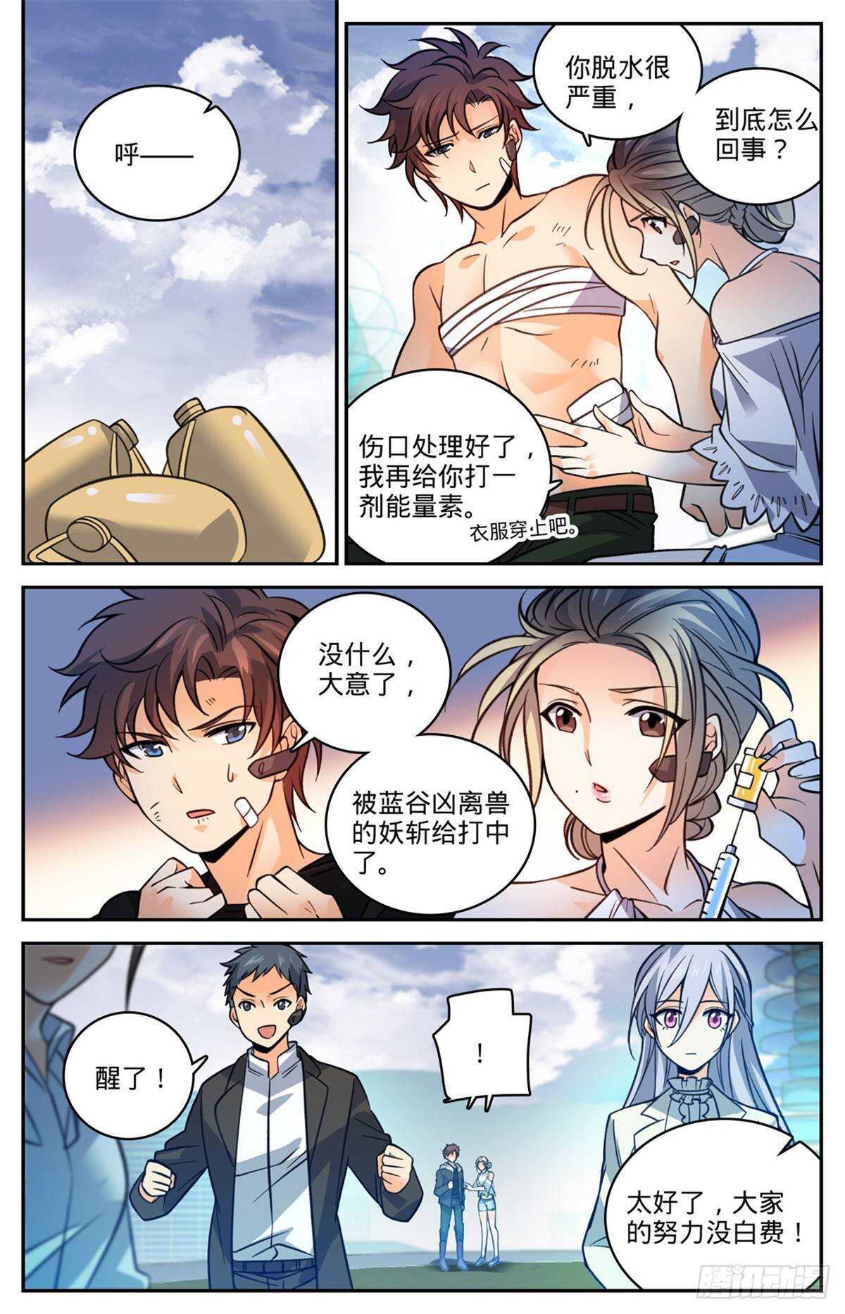 《全职法师》漫画最新章节522 凶兽追袭！免费下拉式在线观看章节第【8】张图片